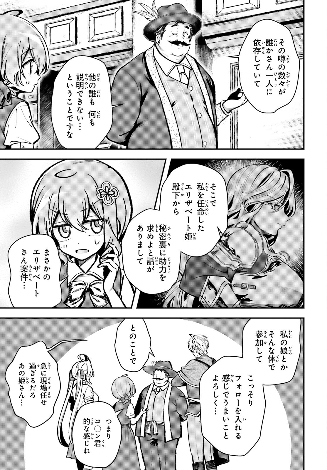 Tensei Renkin Shoujo no Slow Life Chap 16 - Next Chap 17