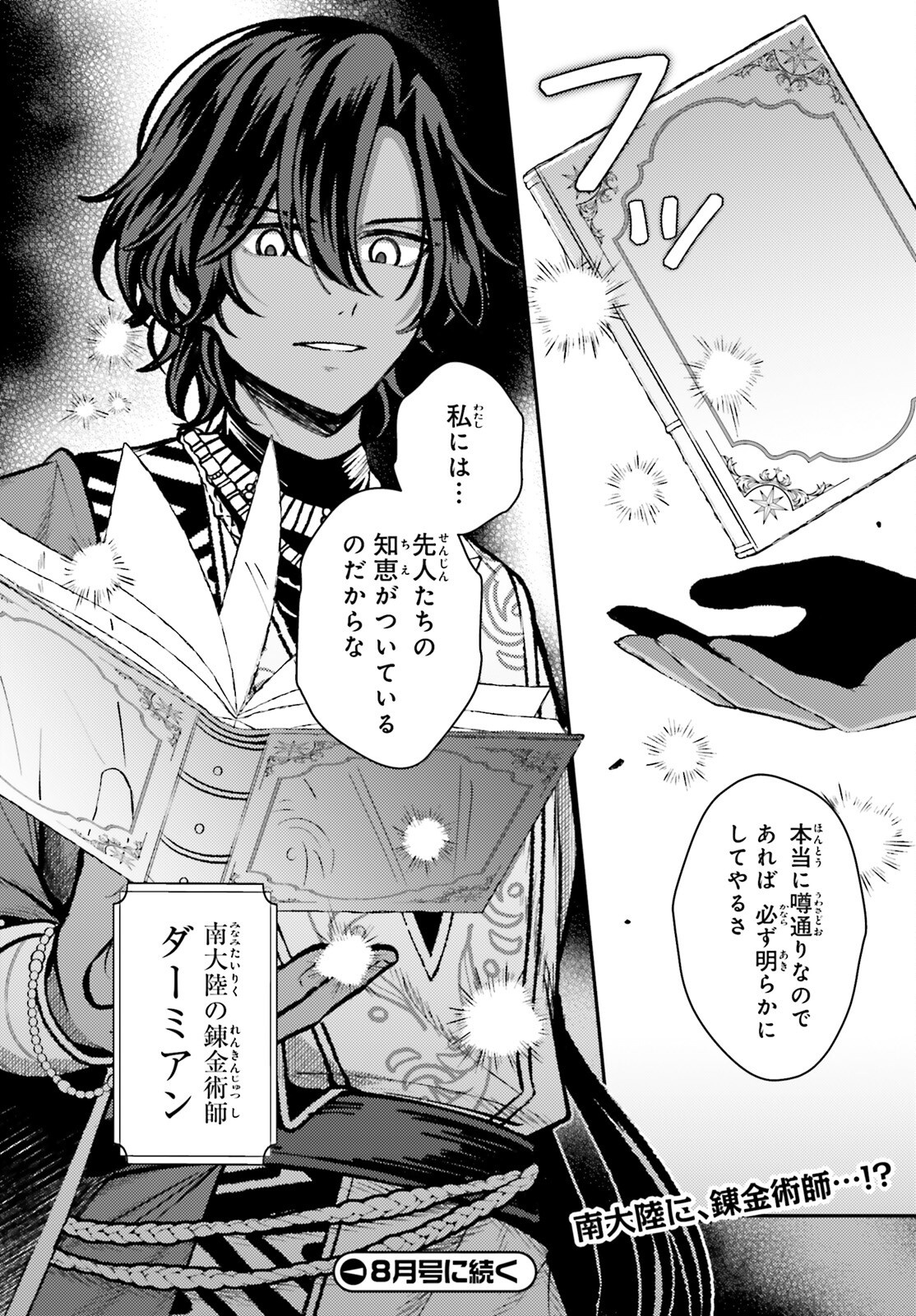 Tensei Renkin Shoujo no Slow Life Chap 16 - Next Chap 17