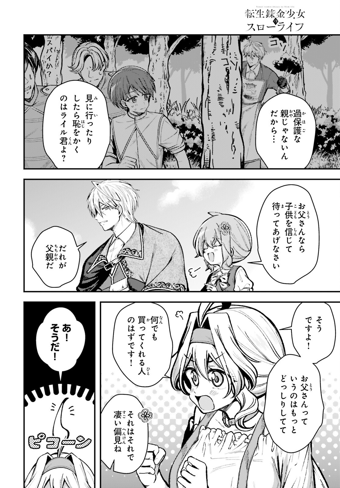 Tensei Renkin Shoujo no Slow Life Chap 16 - Next Chap 17
