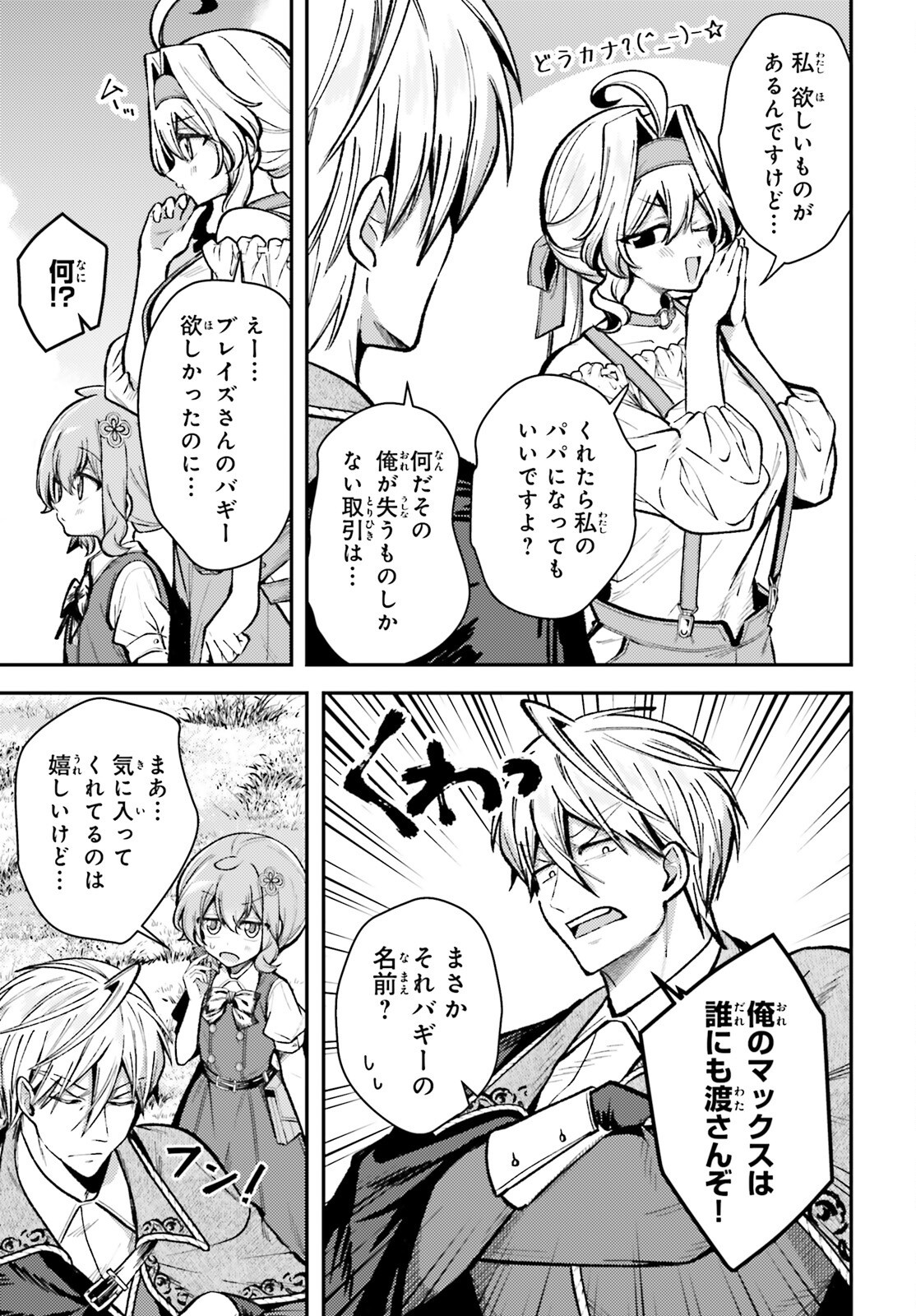Tensei Renkin Shoujo no Slow Life Chap 16 - Next Chap 17