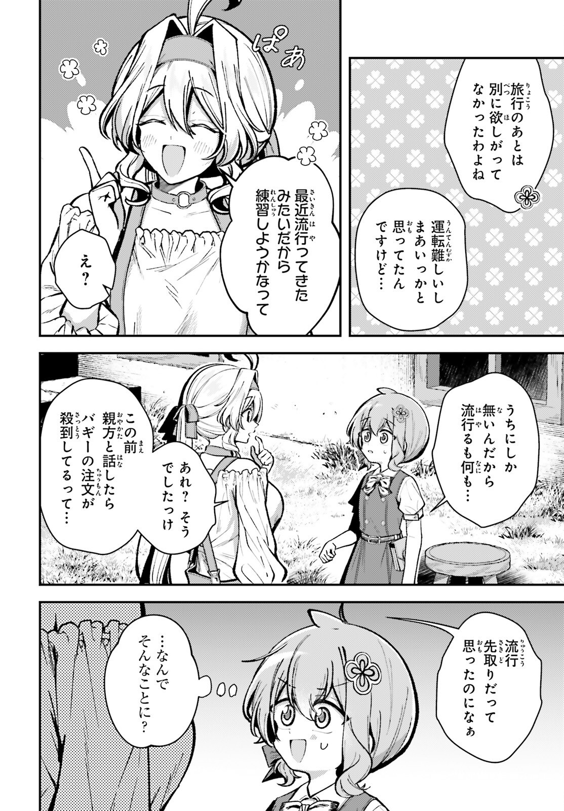 Tensei Renkin Shoujo no Slow Life Chap 16 - Next Chap 17