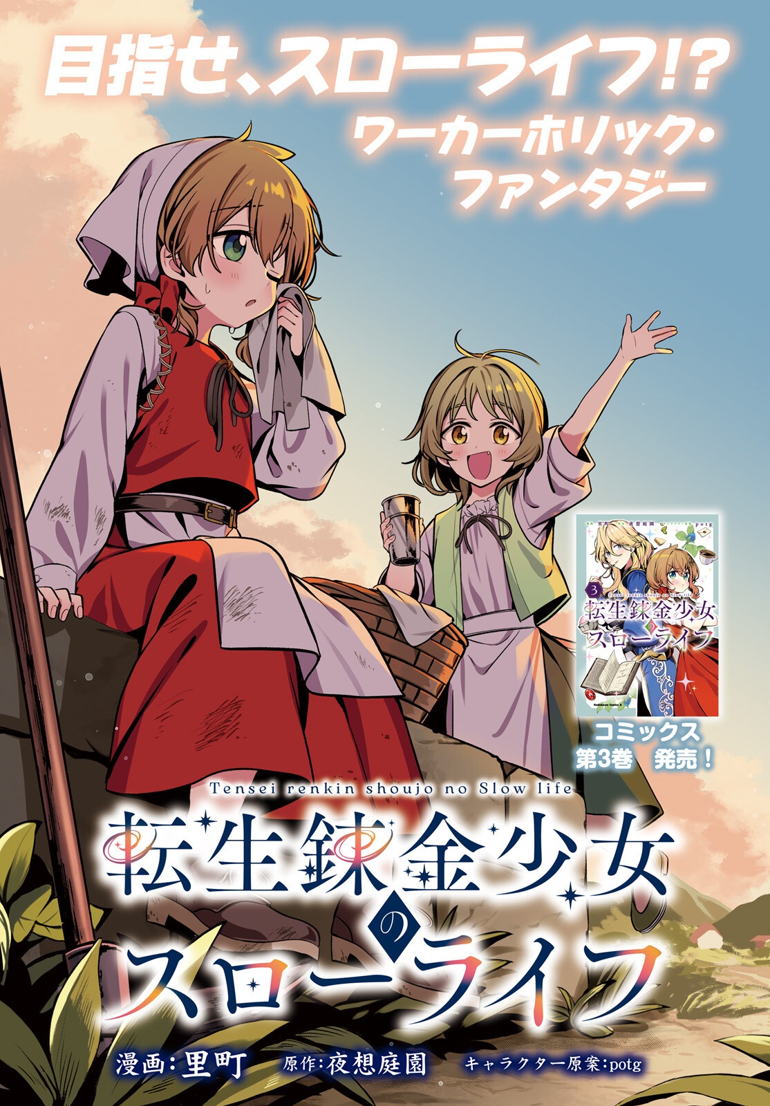 Tensei Renkin Shoujo no Slow Life Chap 18 - Next Chap 19