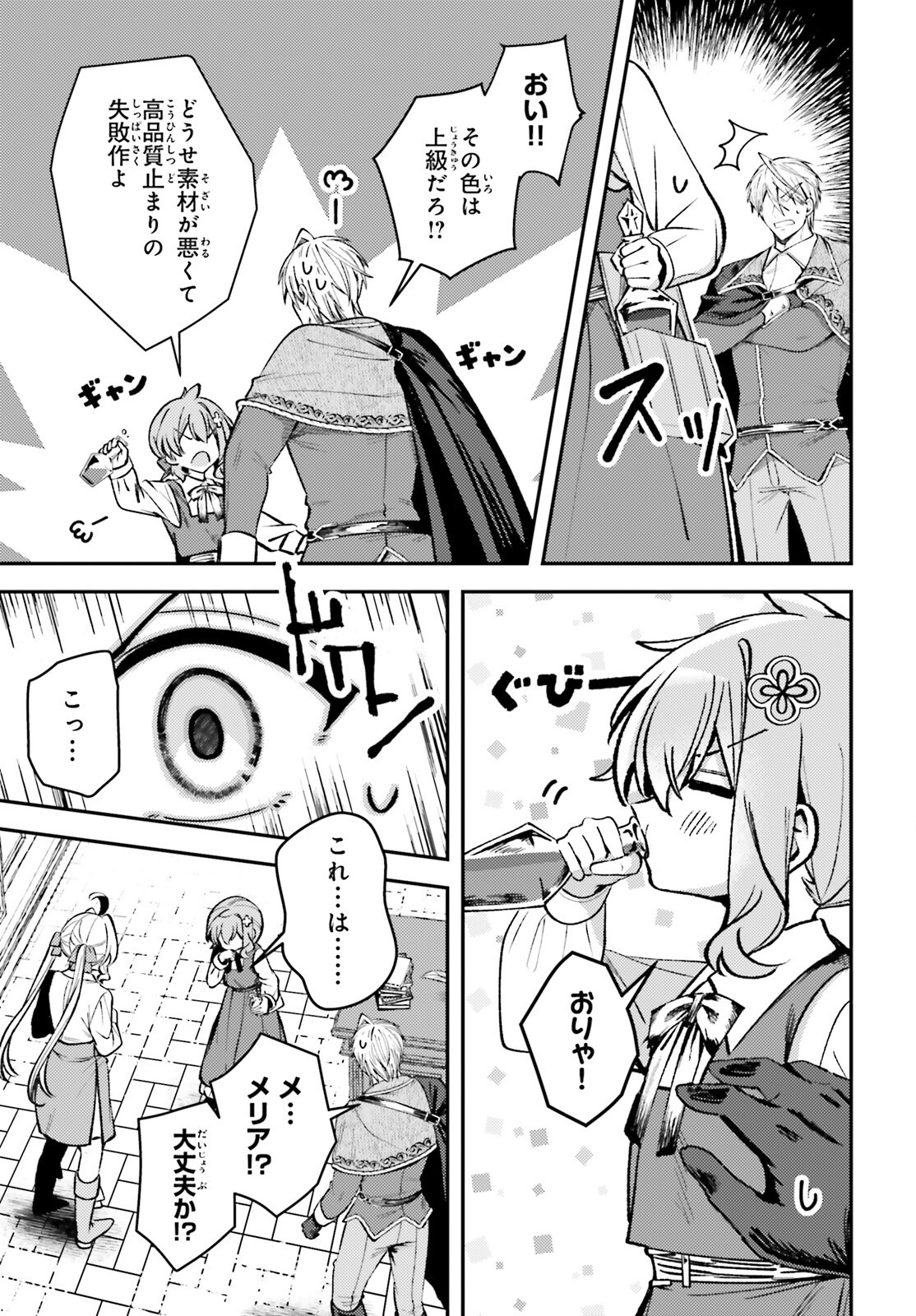 Tensei Renkin Shoujo no Slow Life Chap 18 - Next Chap 19