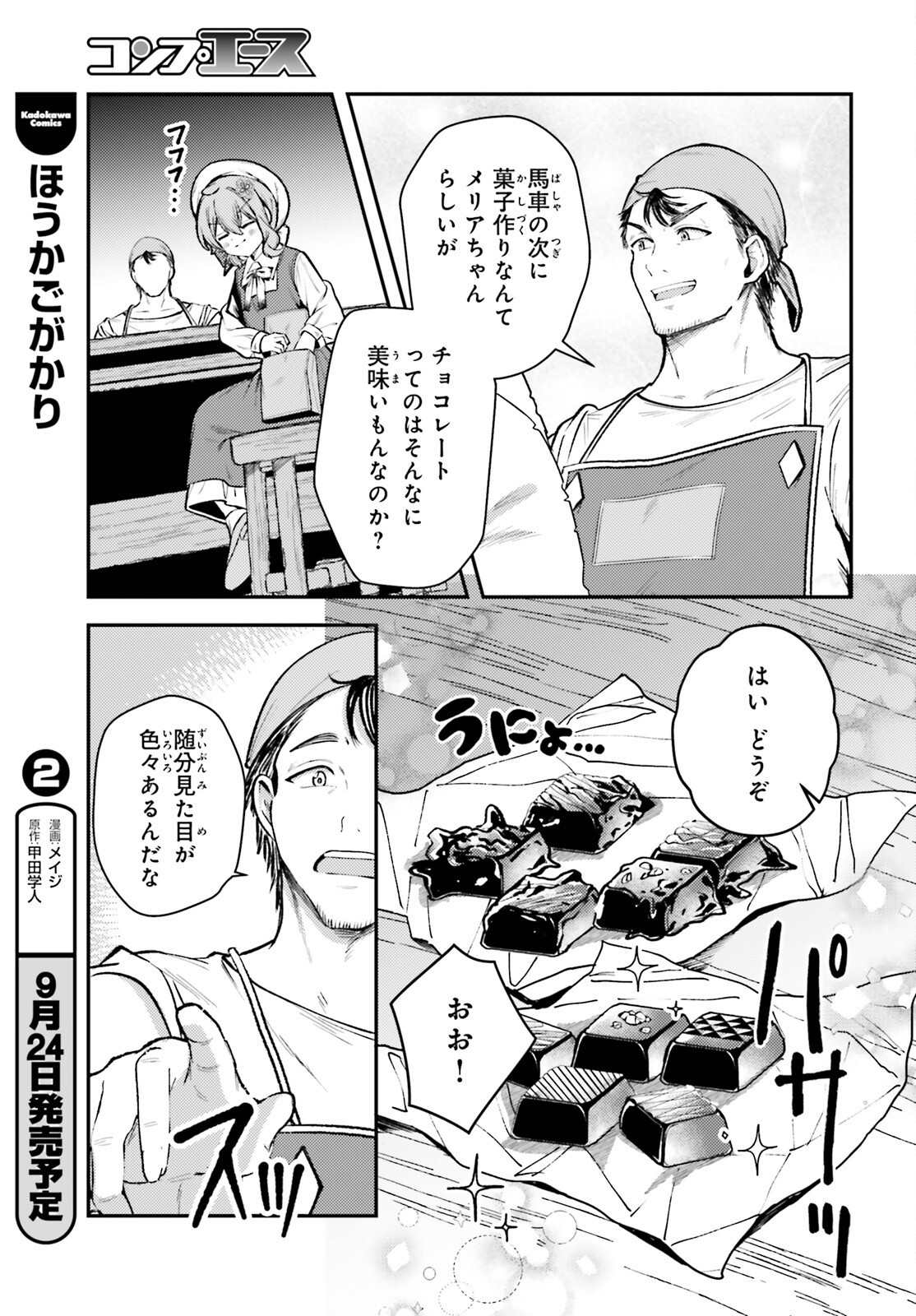 Tensei Renkin Shoujo no Slow Life Chap 18 - Next Chap 19