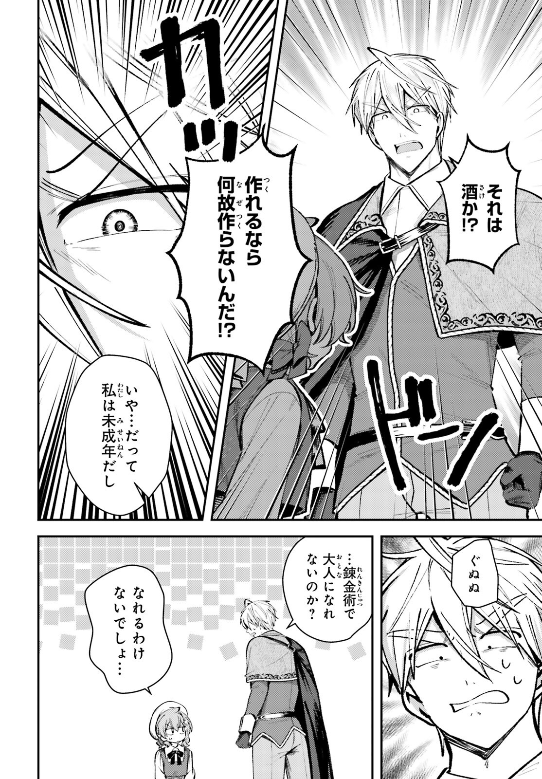 Tensei Renkin Shoujo no Slow Life Chap 18 - Next Chap 19
