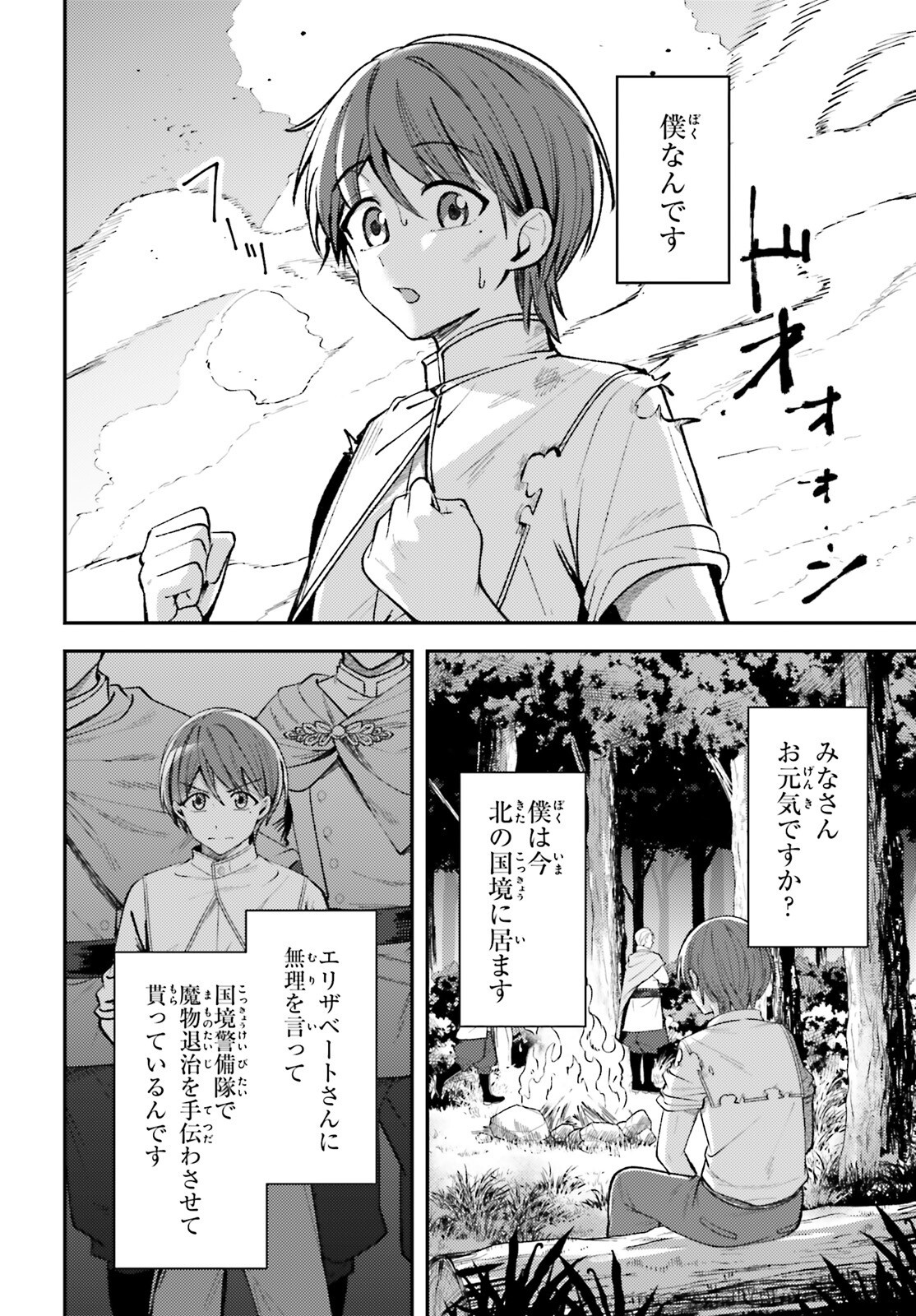 Tensei Renkin Shoujo no Slow Life Chap 18 - Next Chap 19