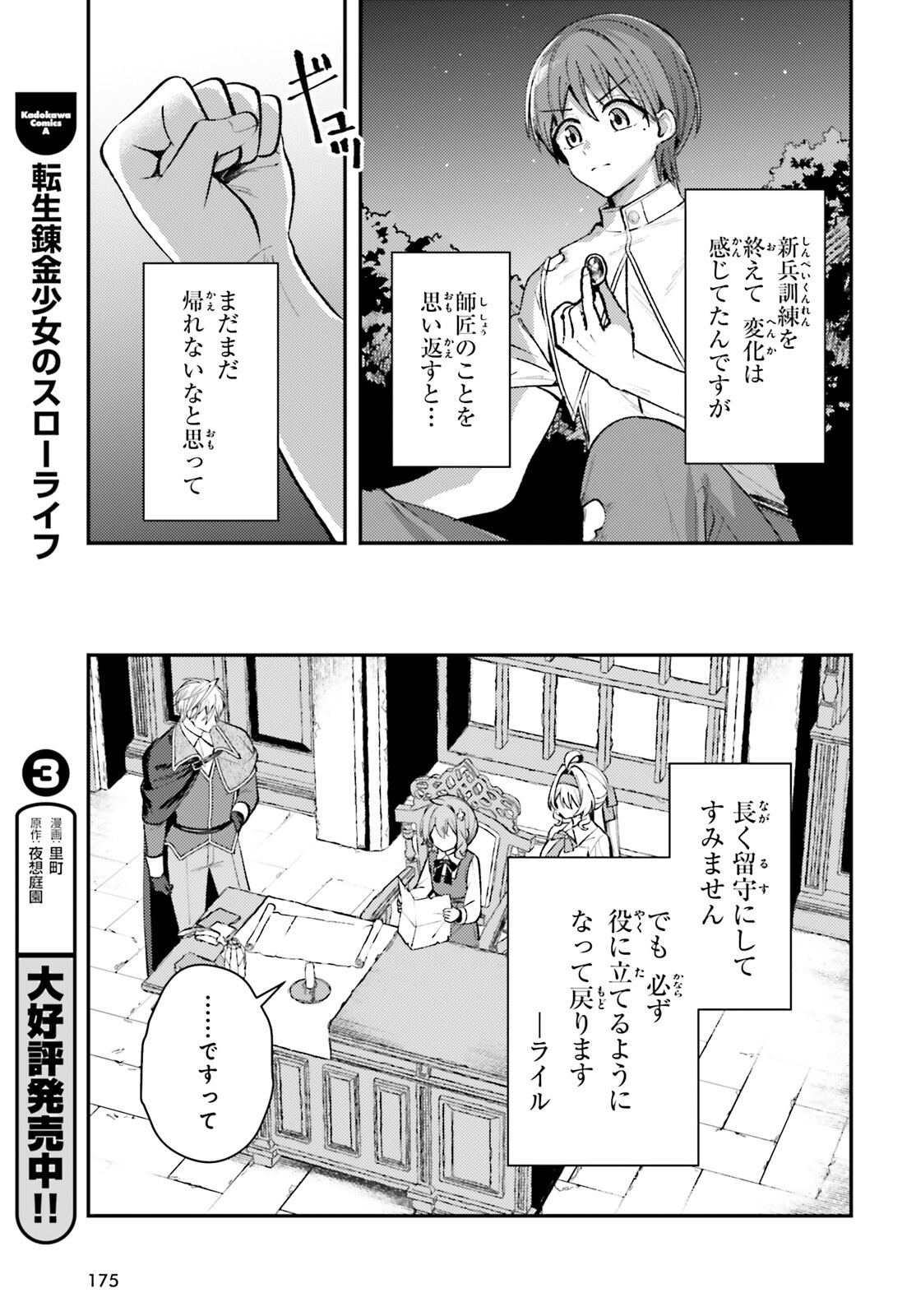 Tensei Renkin Shoujo no Slow Life Chap 18 - Next Chap 19