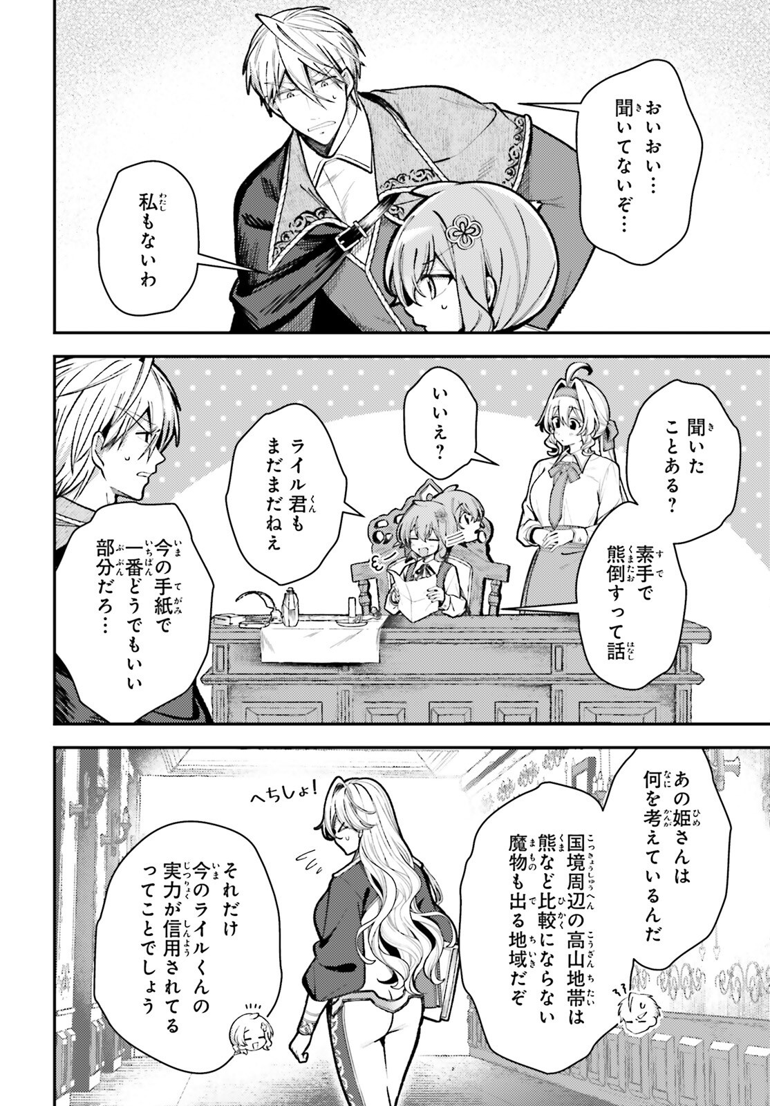 Tensei Renkin Shoujo no Slow Life Chap 18 - Next Chap 19