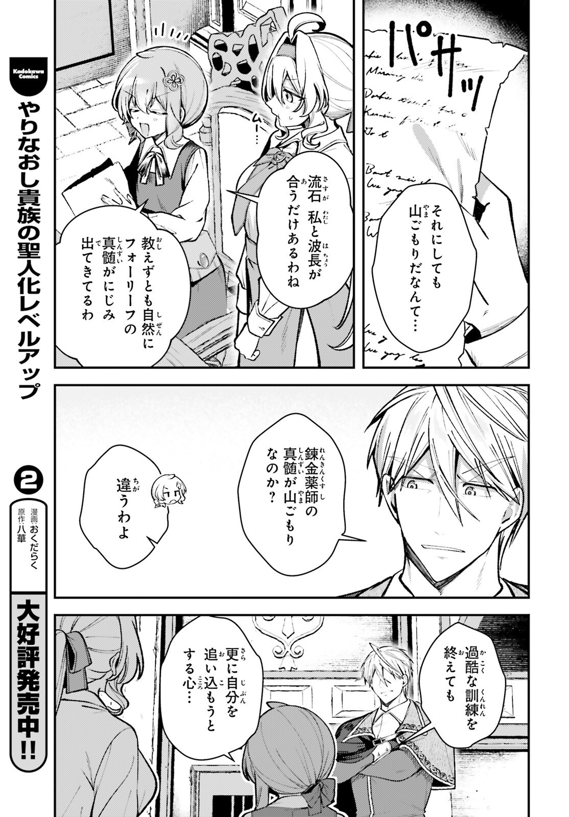 Tensei Renkin Shoujo no Slow Life Chap 18 - Next Chap 19