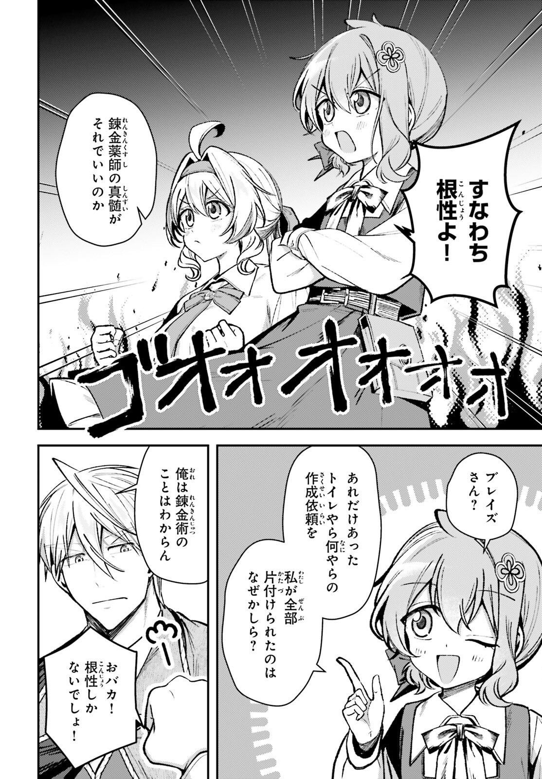 Tensei Renkin Shoujo no Slow Life Chap 18 - Next Chap 19