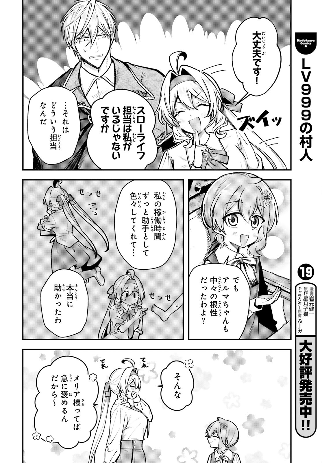 Tensei Renkin Shoujo no Slow Life Chap 18 - Next Chap 19
