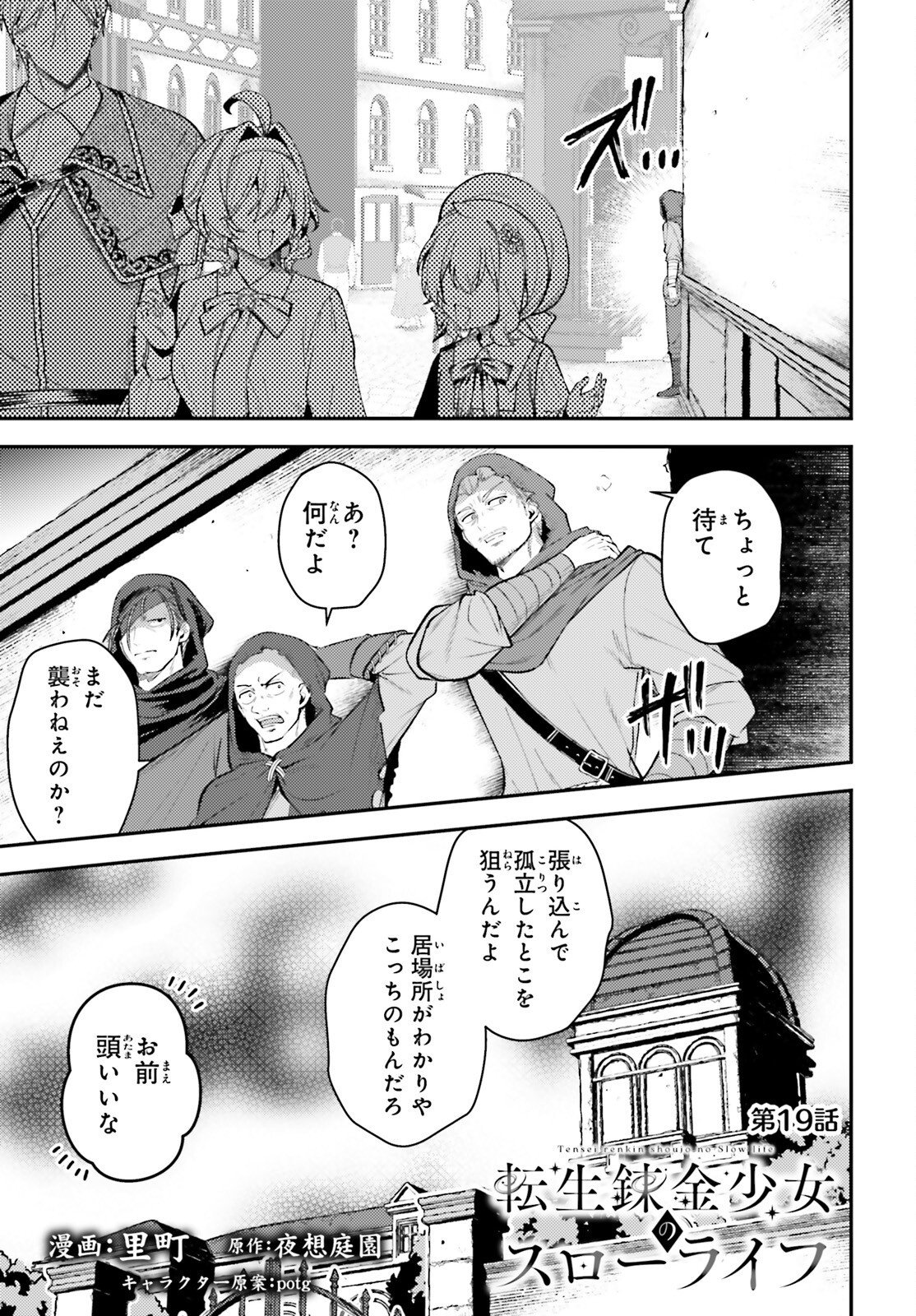 Tensei Renkin Shoujo no Slow Life Chap 19 - Next Chap 20