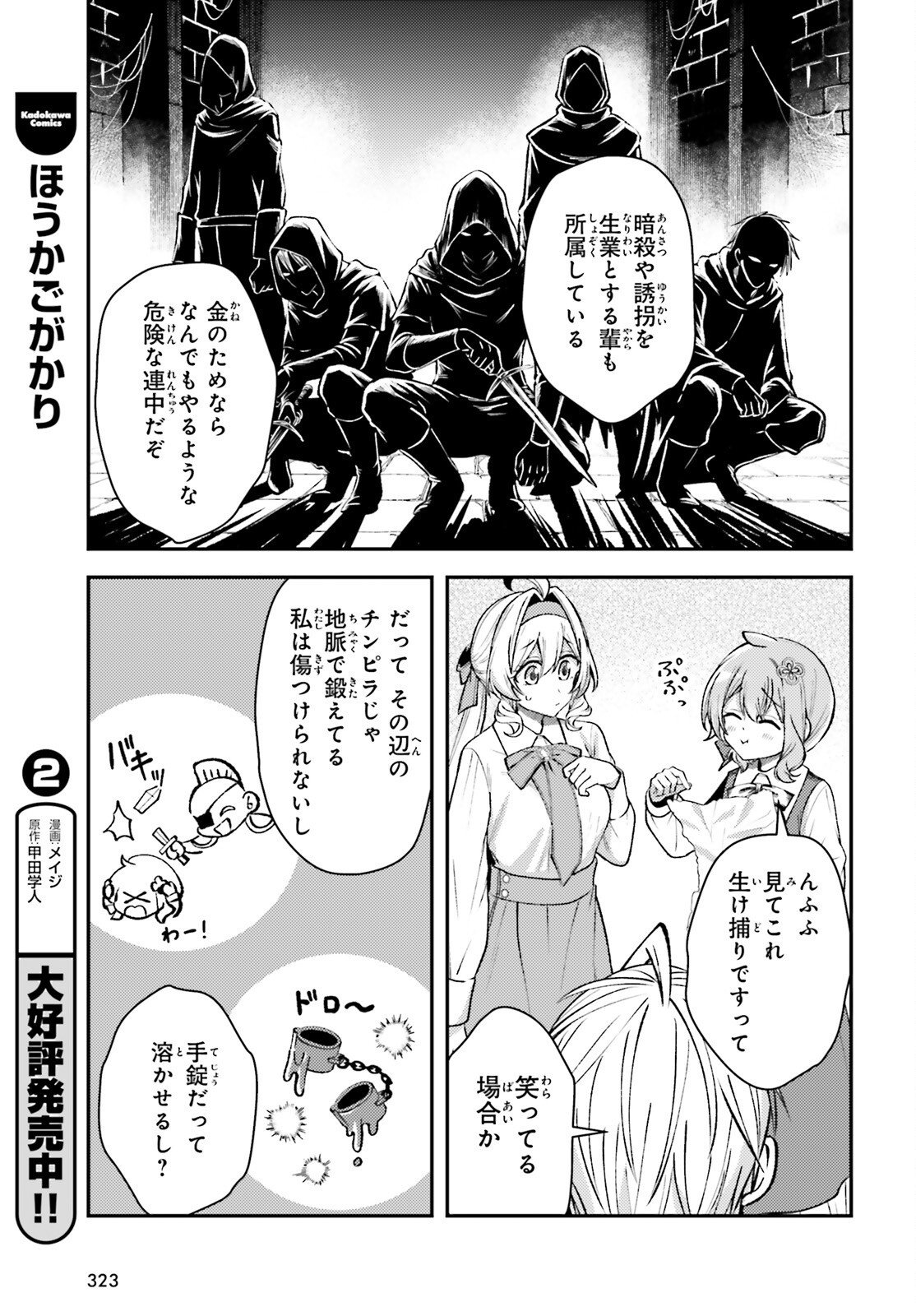 Tensei Renkin Shoujo no Slow Life Chap 19 - Next Chap 20
