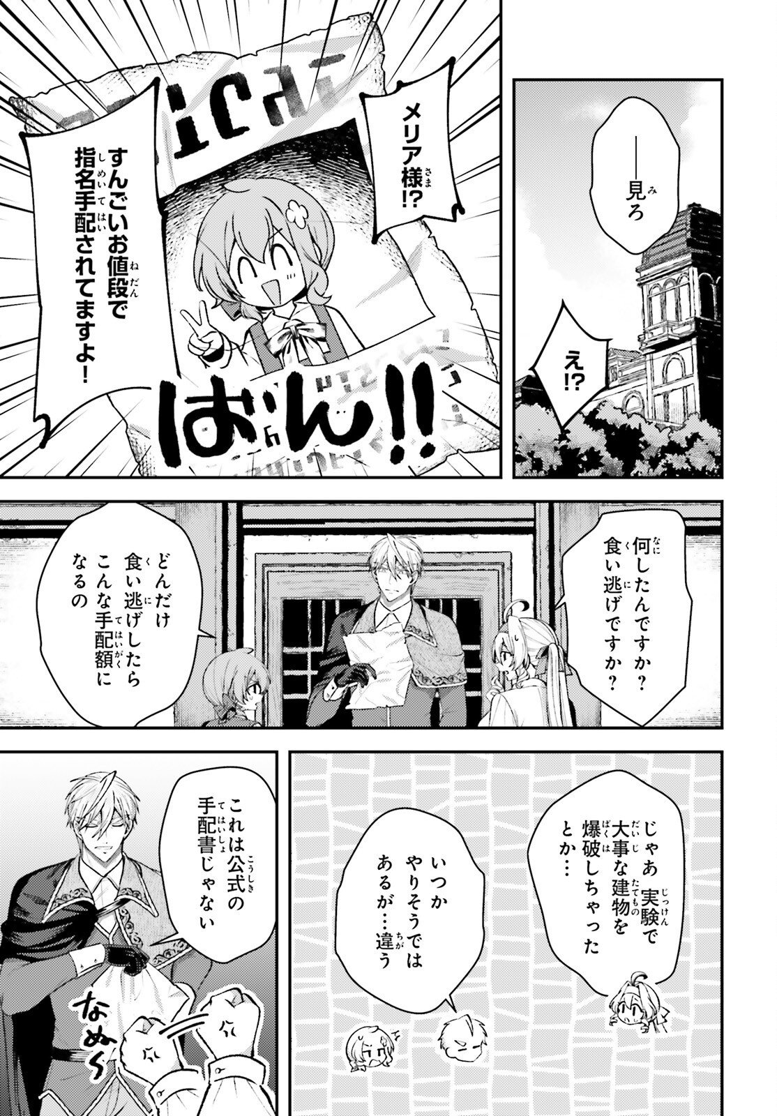 Tensei Renkin Shoujo no Slow Life Chap 19 - Next Chap 20