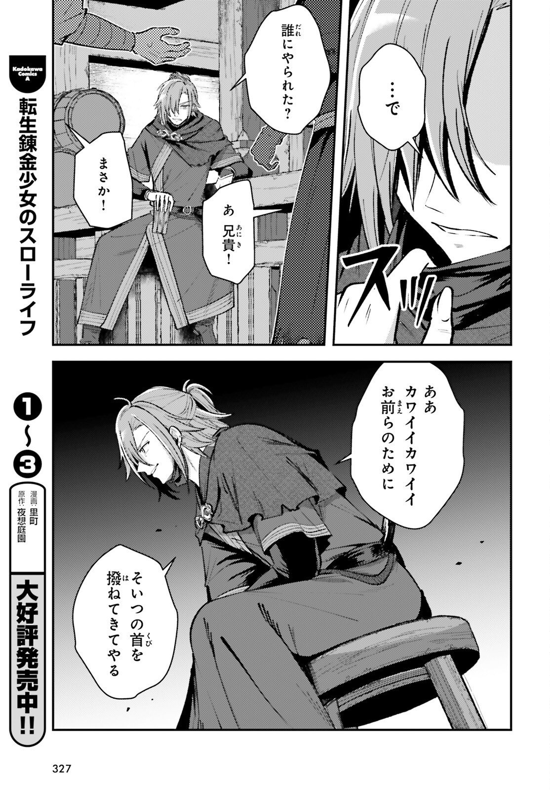 Tensei Renkin Shoujo no Slow Life Chap 19 - Next Chap 20