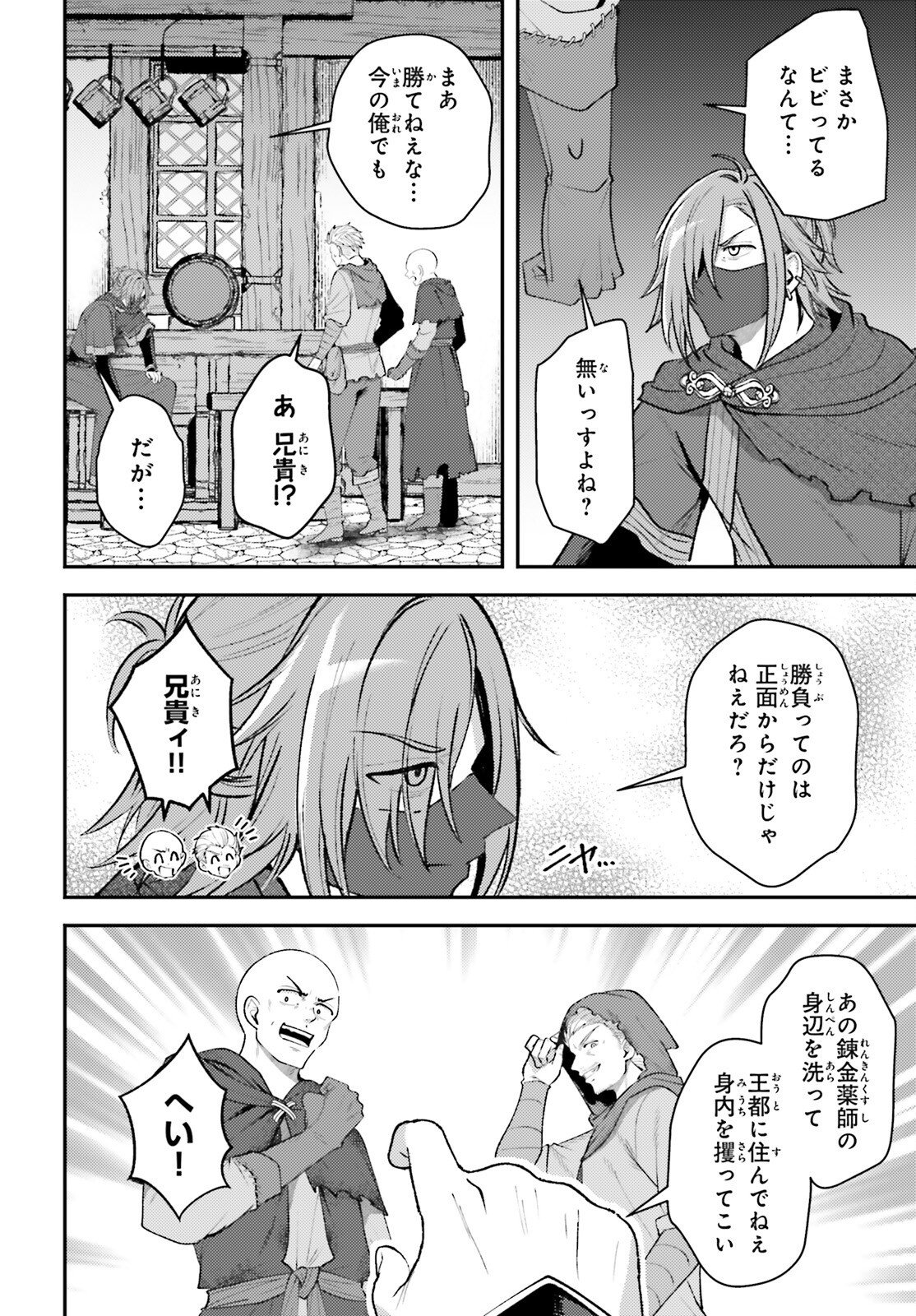 Tensei Renkin Shoujo no Slow Life Chap 19 - Next Chap 20