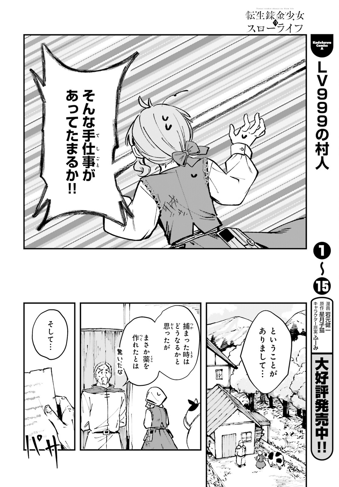 Tensei Renkin Shoujo no Slow Life Chap 2 - Next Chap 3