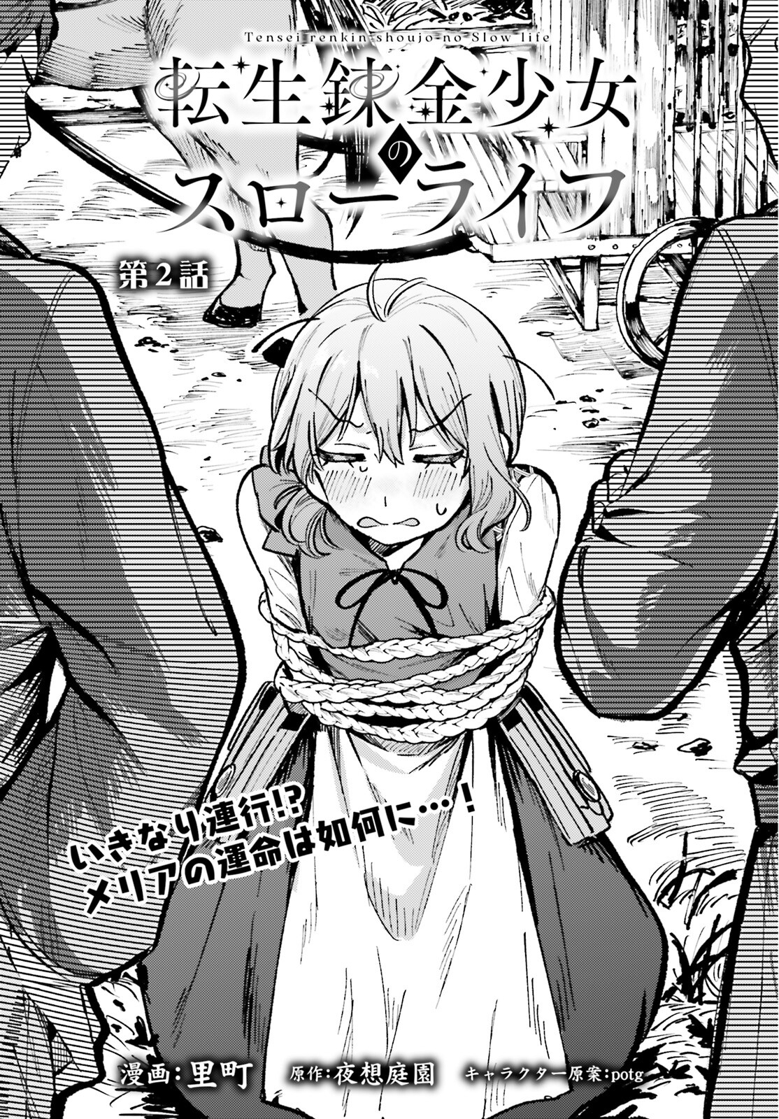 Tensei Renkin Shoujo no Slow Life Chap 2 - Next Chap 3