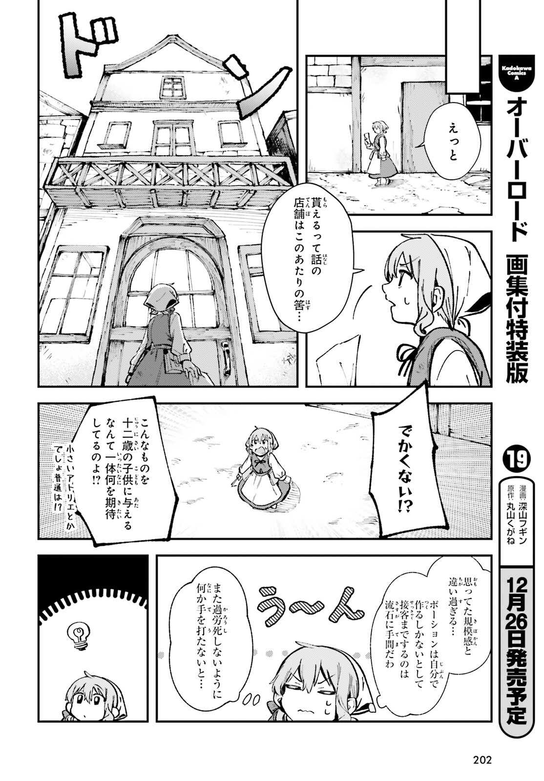 Tensei Renkin Shoujo no Slow Life Chap 2 - Next Chap 3