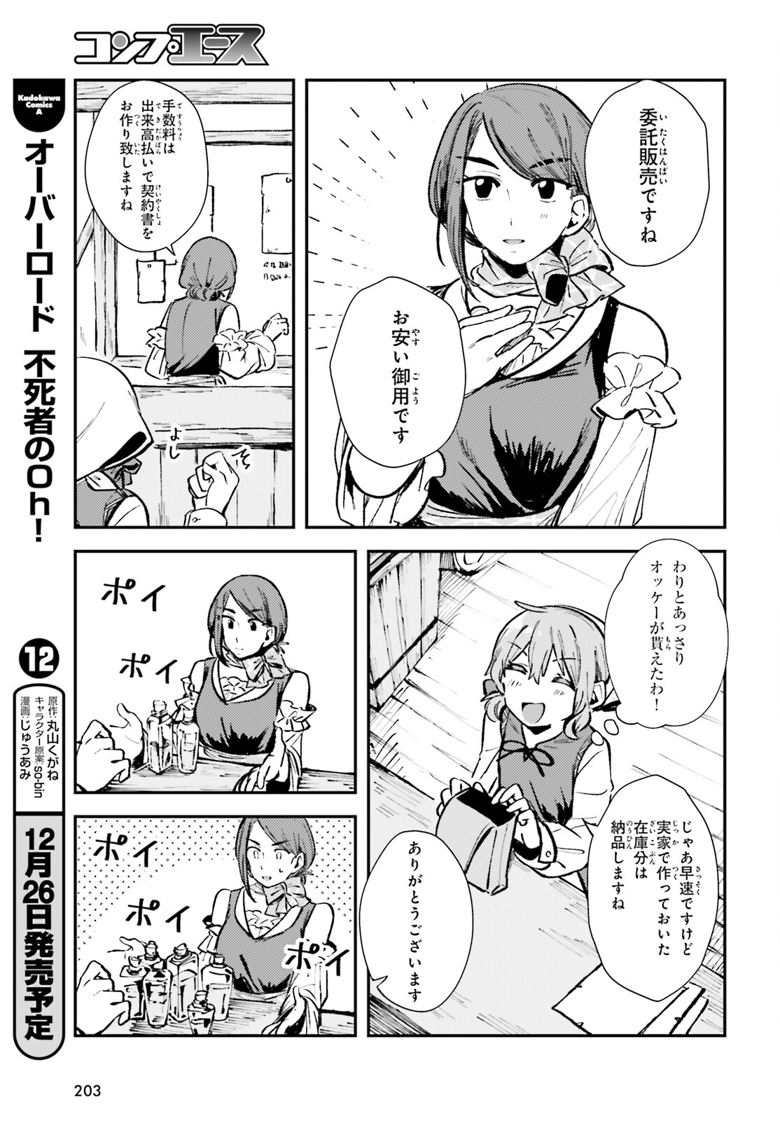 Tensei Renkin Shoujo no Slow Life Chap 2 - Next Chap 3