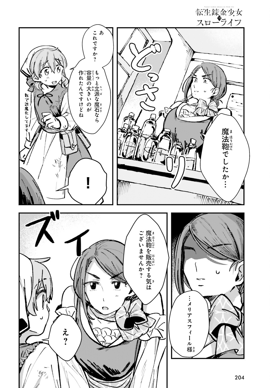 Tensei Renkin Shoujo no Slow Life Chap 2 - Next Chap 3