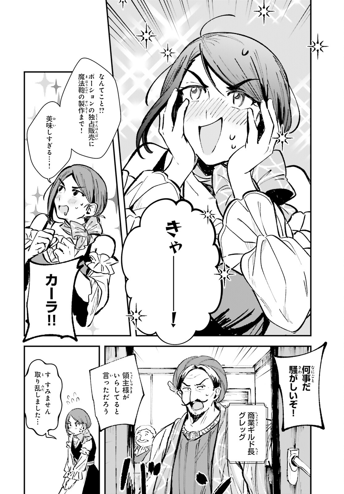 Tensei Renkin Shoujo no Slow Life Chap 2 - Next Chap 3