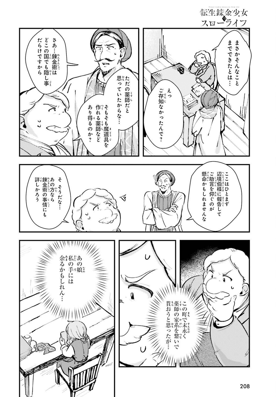 Tensei Renkin Shoujo no Slow Life Chap 2 - Next Chap 3