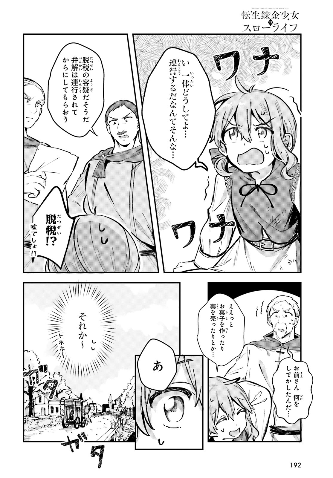Tensei Renkin Shoujo no Slow Life Chap 2 - Next Chap 3