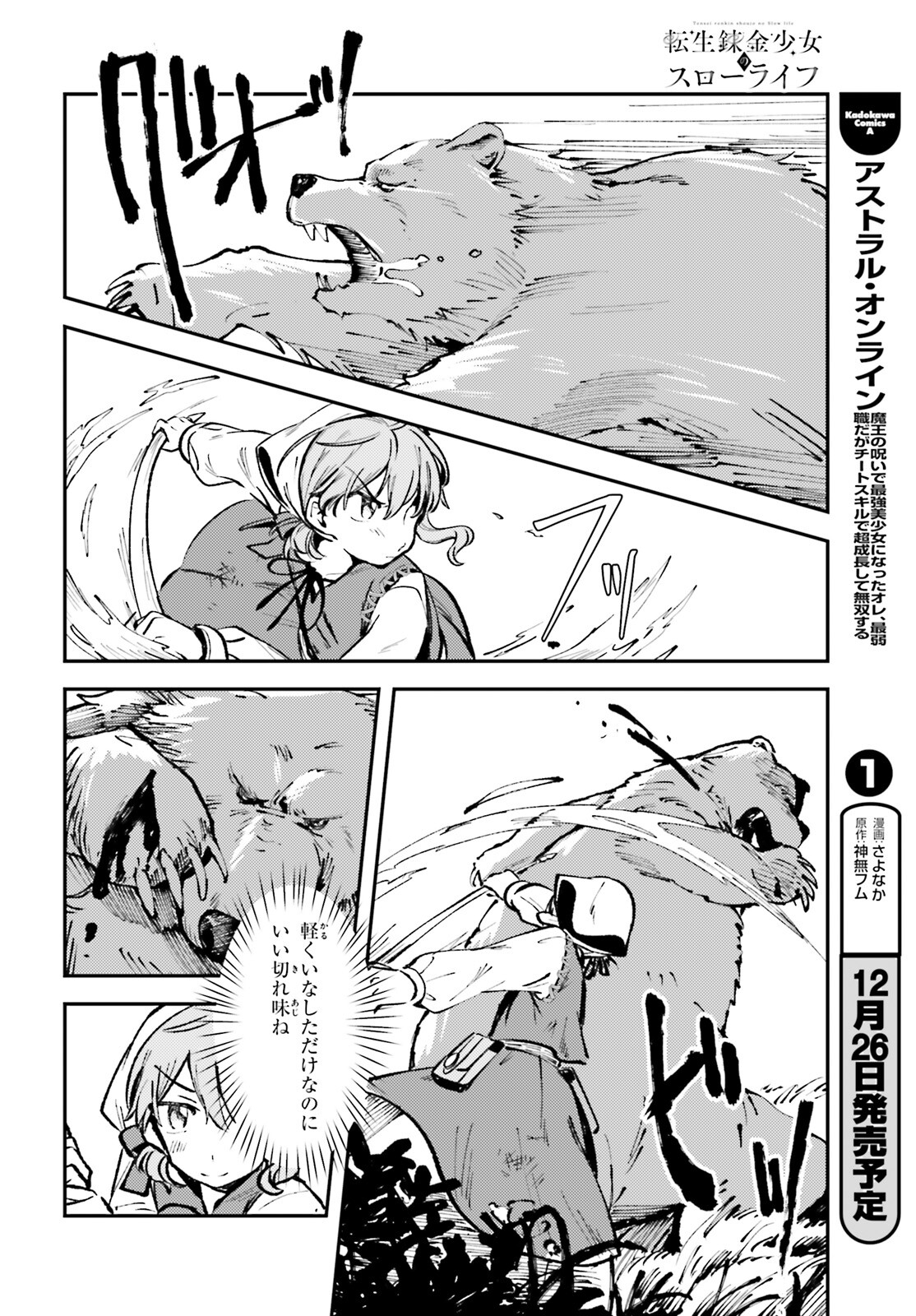 Tensei Renkin Shoujo no Slow Life Chap 2 - Next Chap 3