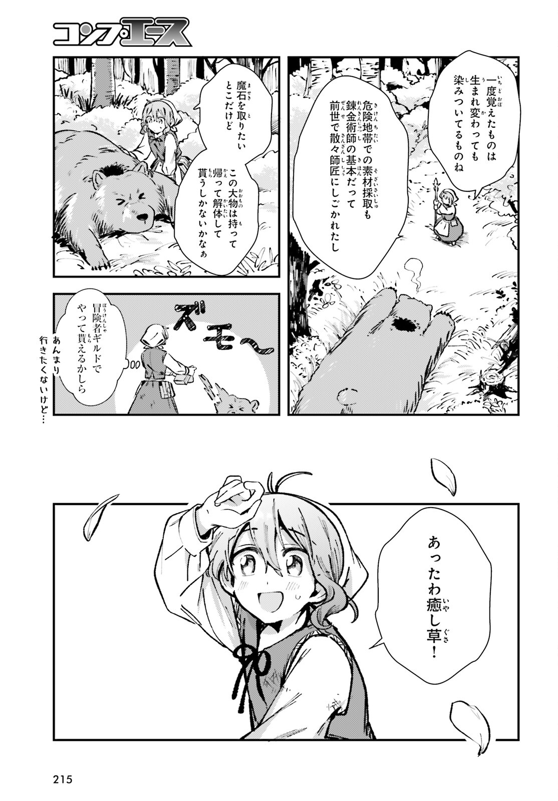 Tensei Renkin Shoujo no Slow Life Chap 2 - Next Chap 3