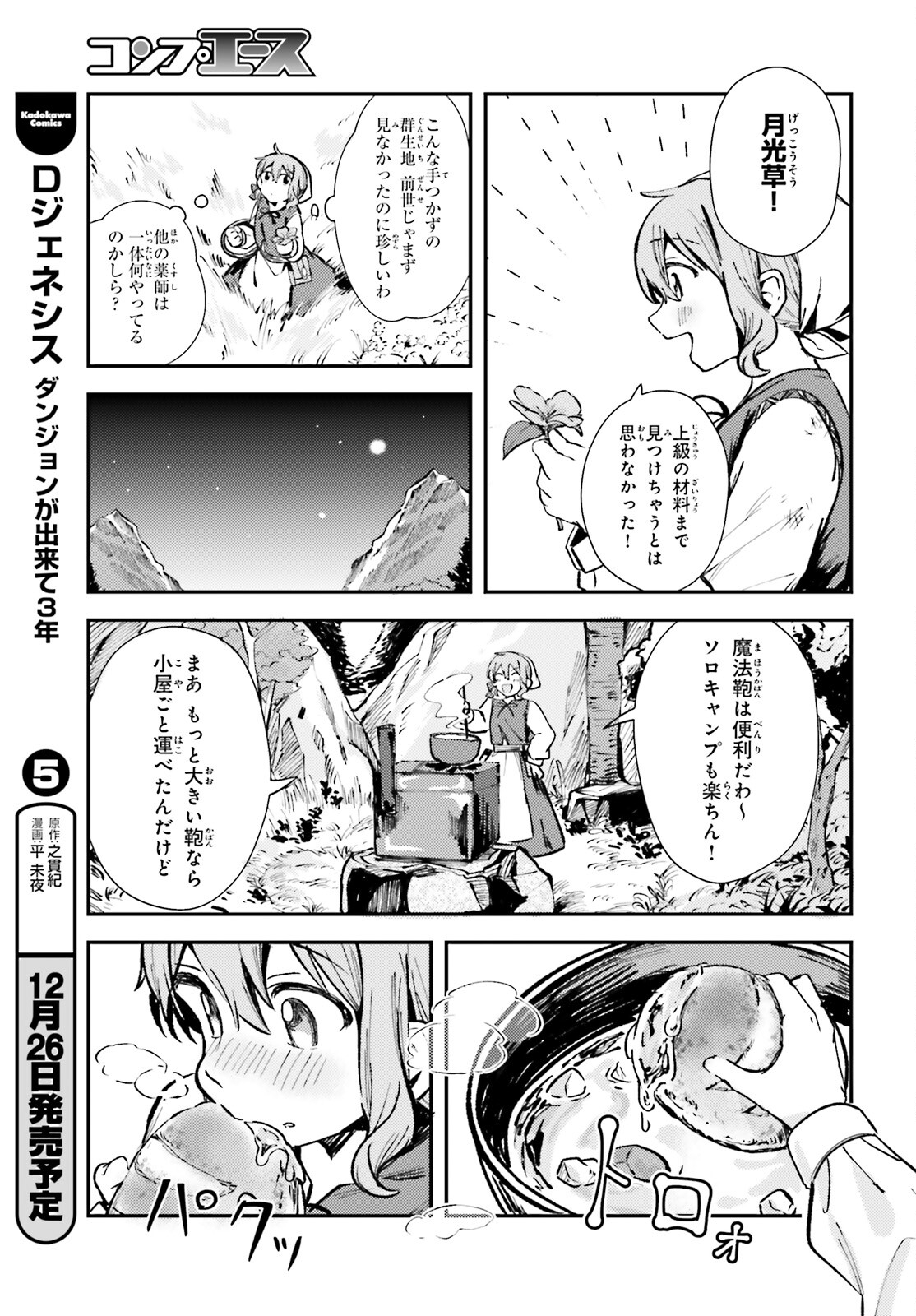 Tensei Renkin Shoujo no Slow Life Chap 2 - Next Chap 3