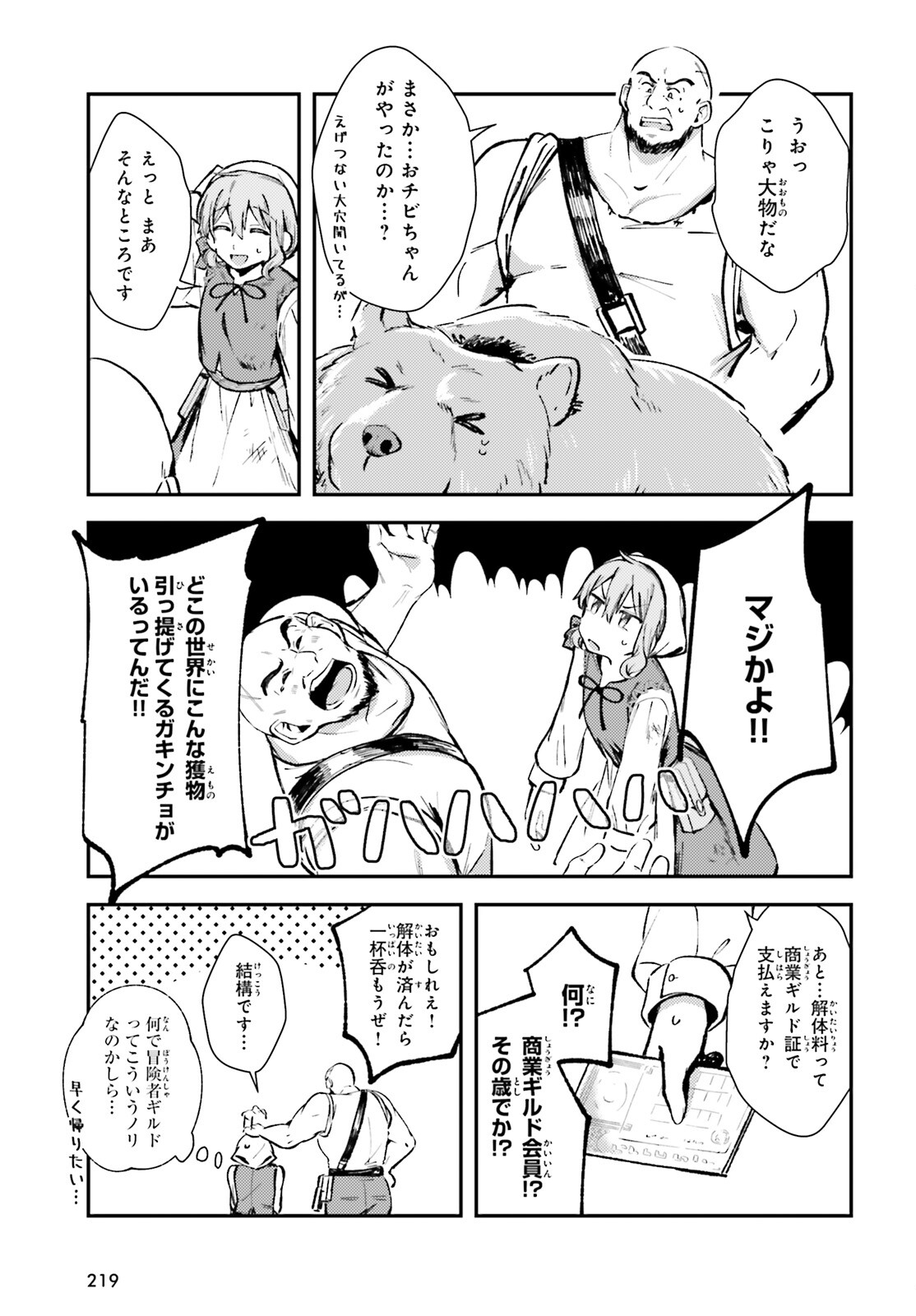 Tensei Renkin Shoujo no Slow Life Chap 2 - Next Chap 3
