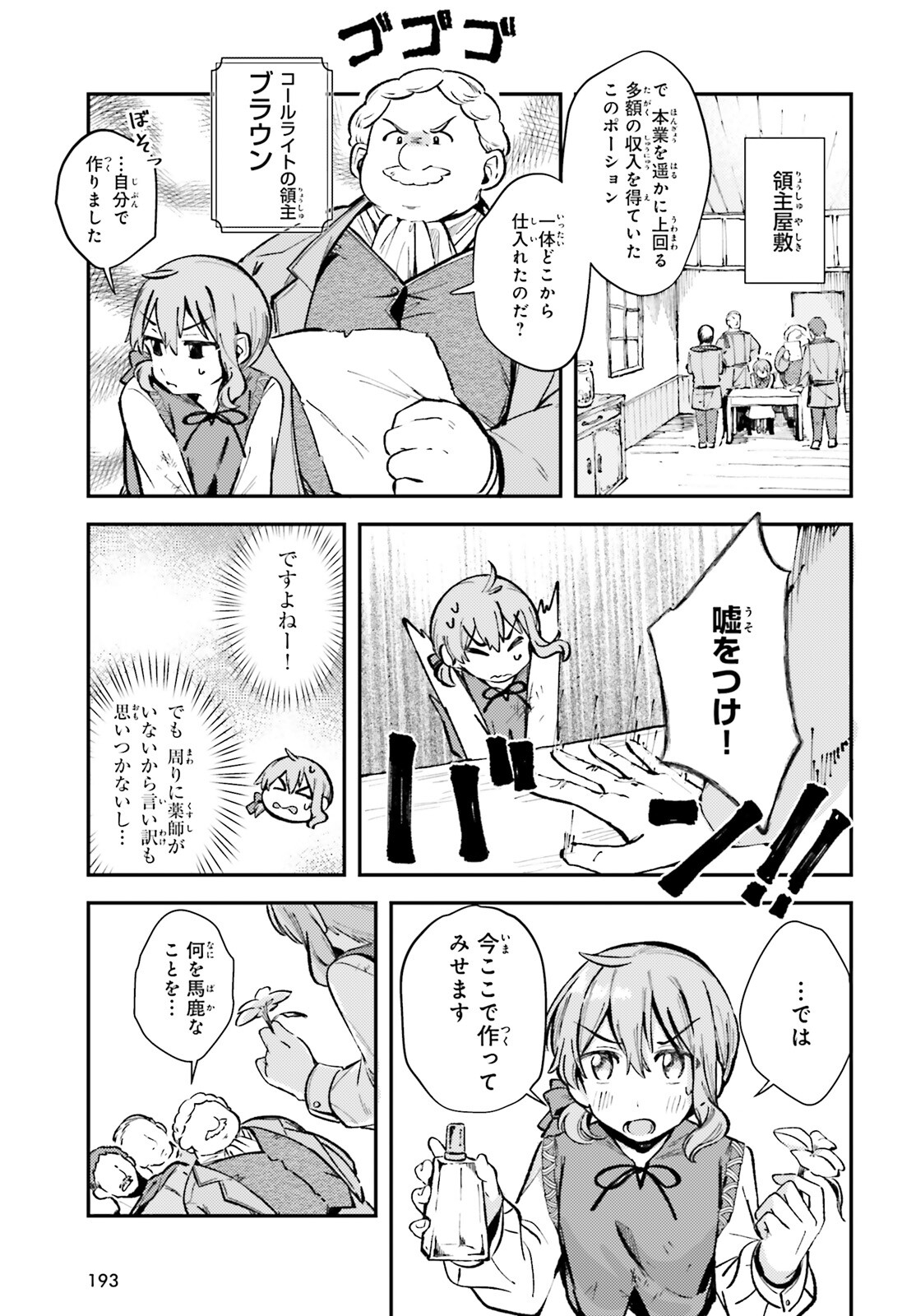 Tensei Renkin Shoujo no Slow Life Chap 2 - Next Chap 3