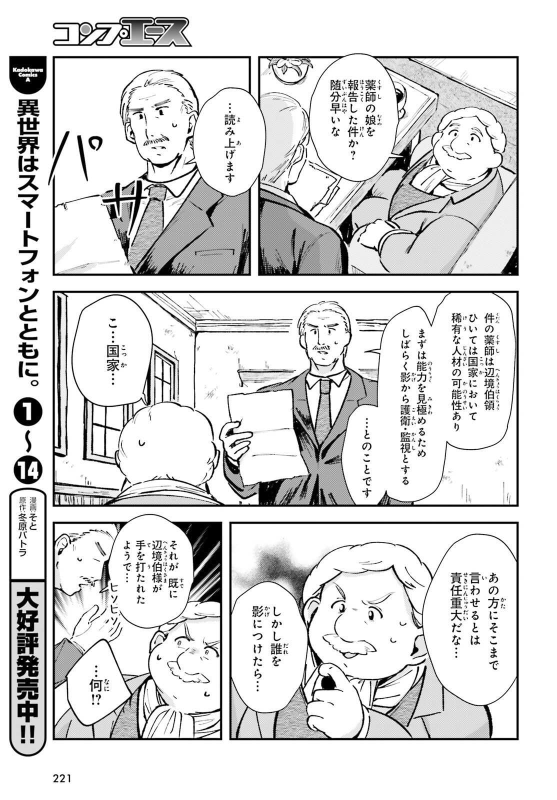 Tensei Renkin Shoujo no Slow Life Chap 2 - Next Chap 3