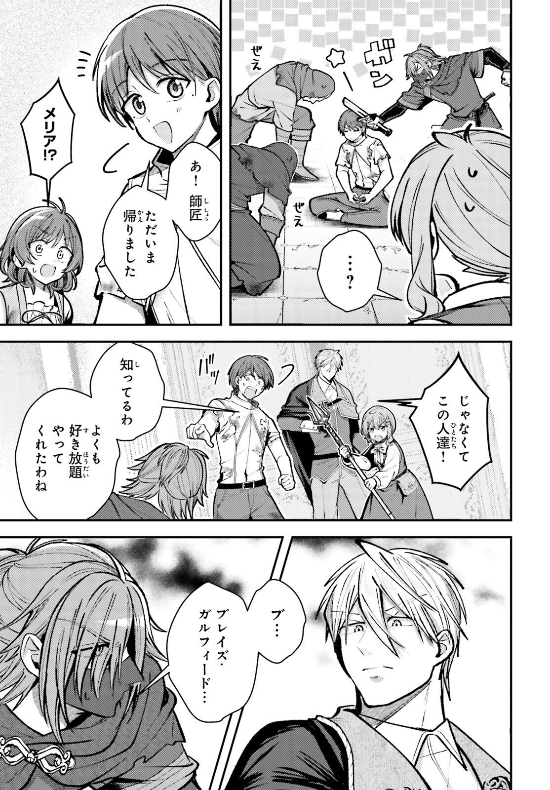 Tensei Renkin Shoujo no Slow Life Chap 22 - Next Chap 23