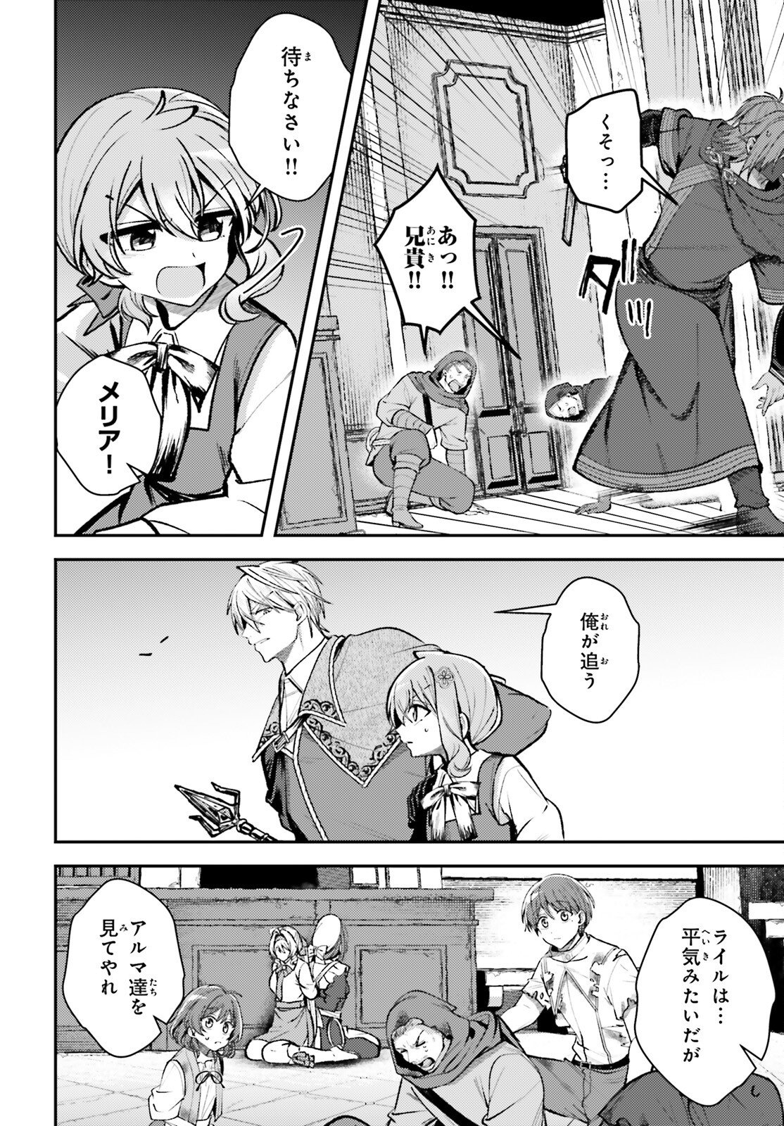 Tensei Renkin Shoujo no Slow Life Chap 22 - Next Chap 23