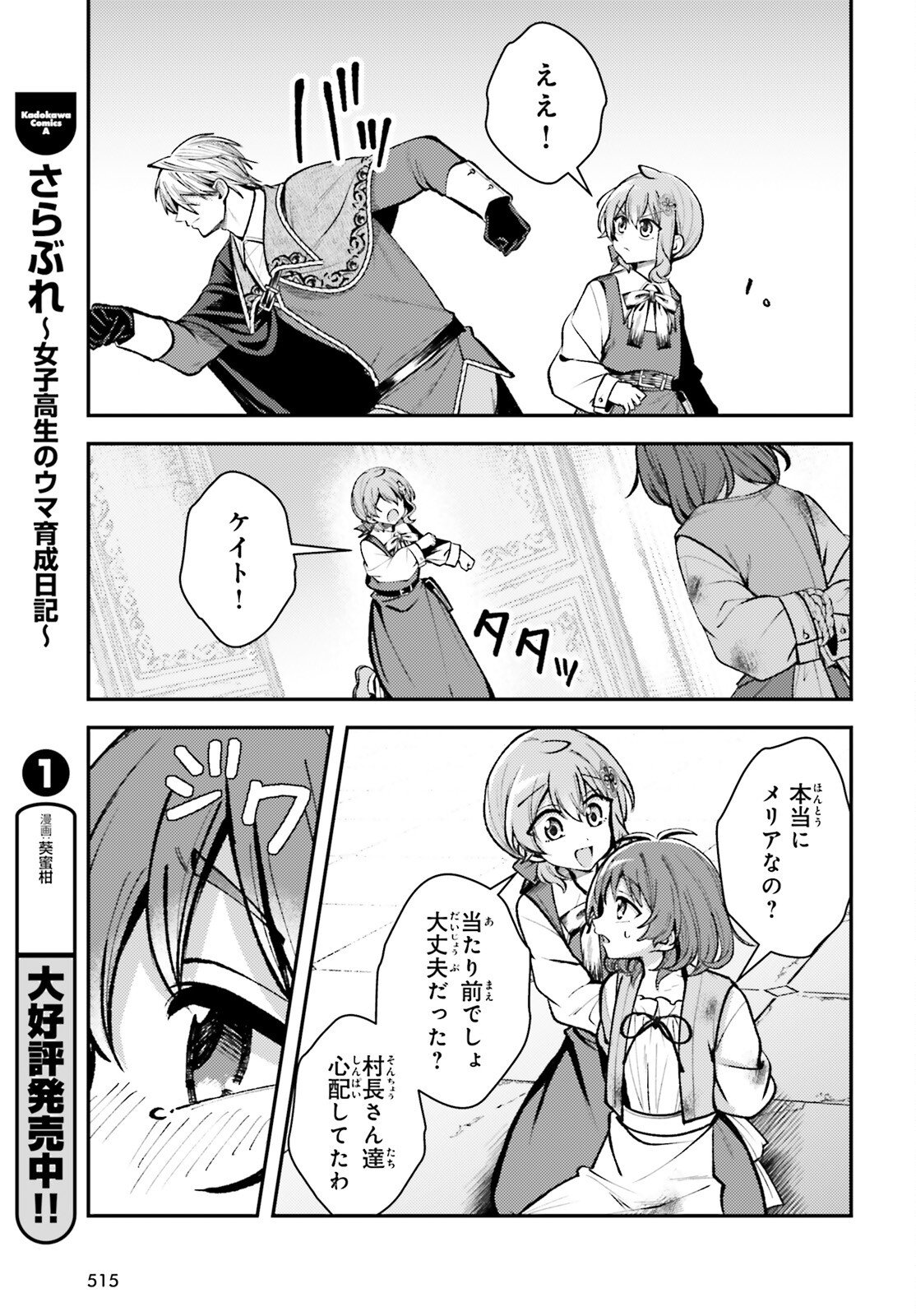 Tensei Renkin Shoujo no Slow Life Chap 22 - Next Chap 23