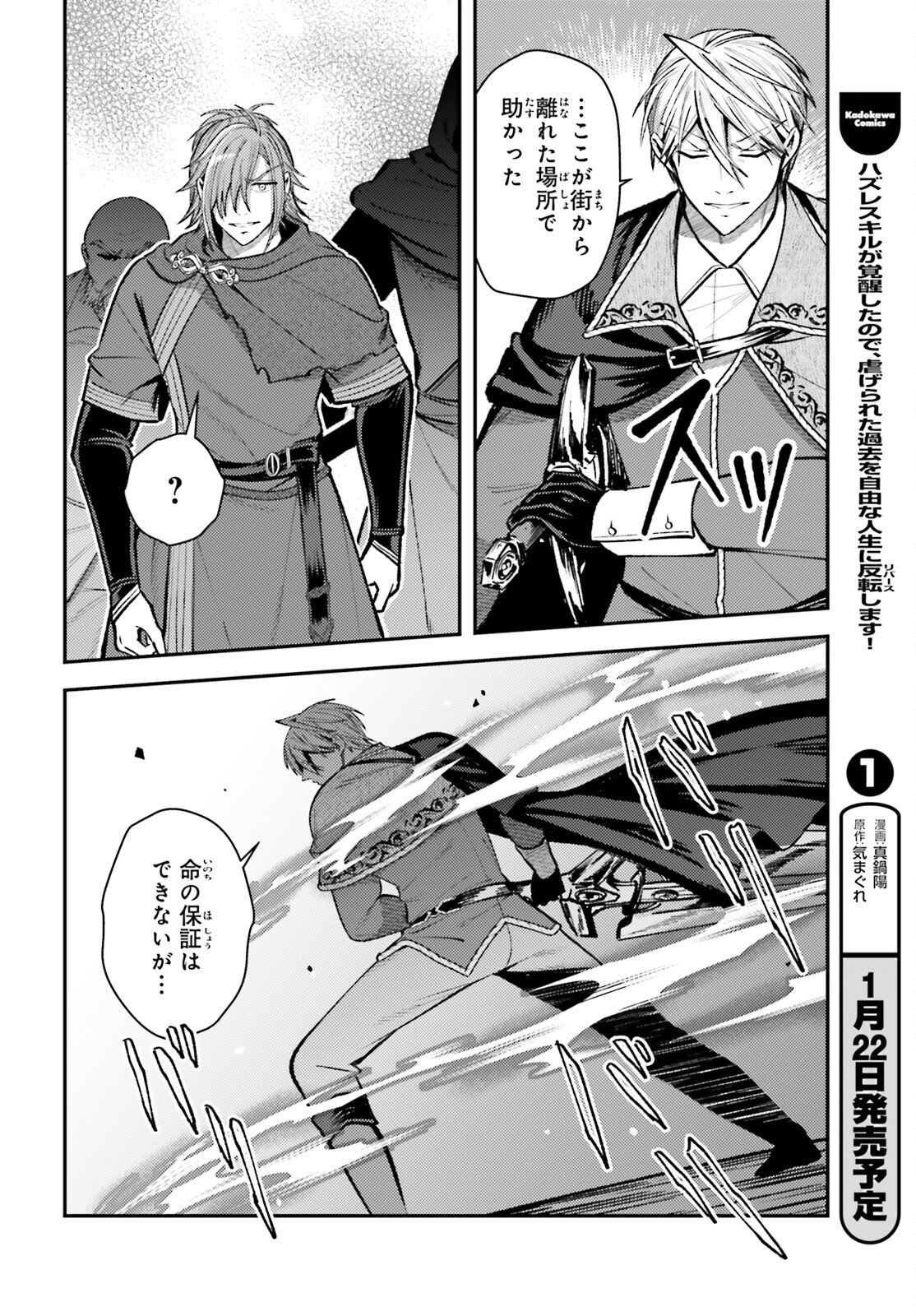Tensei Renkin Shoujo no Slow Life Chap 22 - Next Chap 23