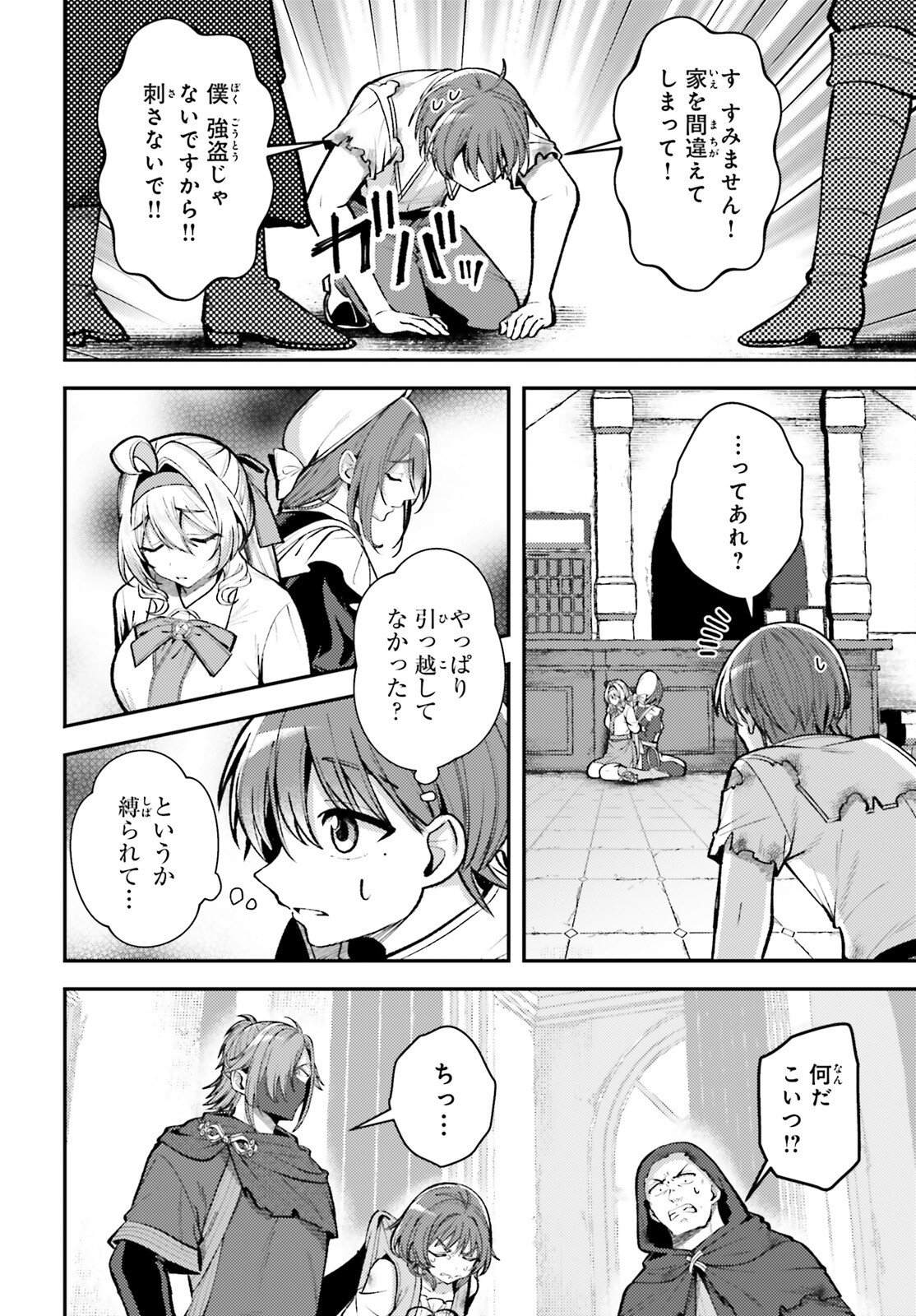 Tensei Renkin Shoujo no Slow Life Chap 22 - Next Chap 23