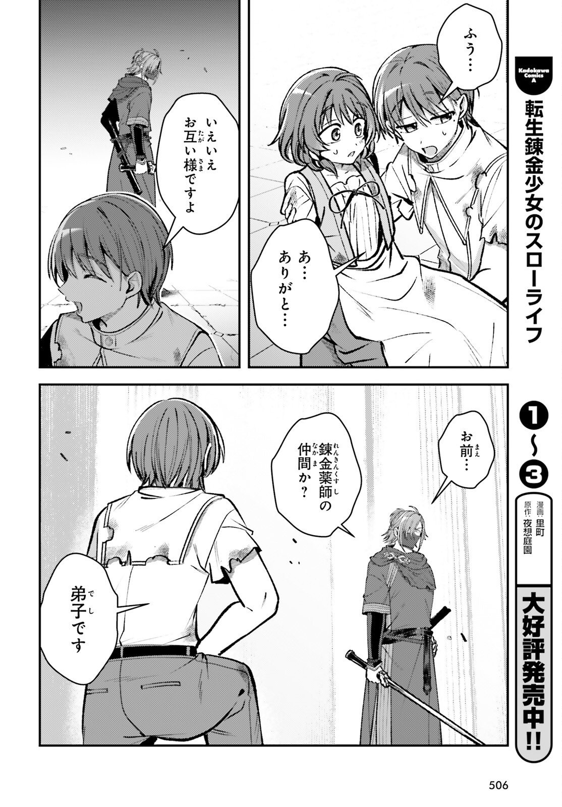 Tensei Renkin Shoujo no Slow Life Chap 22 - Next Chap 23