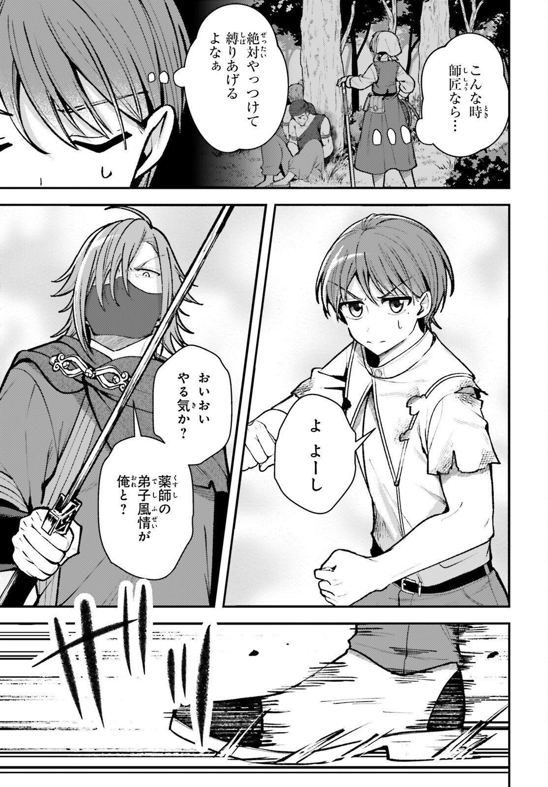 Tensei Renkin Shoujo no Slow Life Chap 22 - Next Chap 23