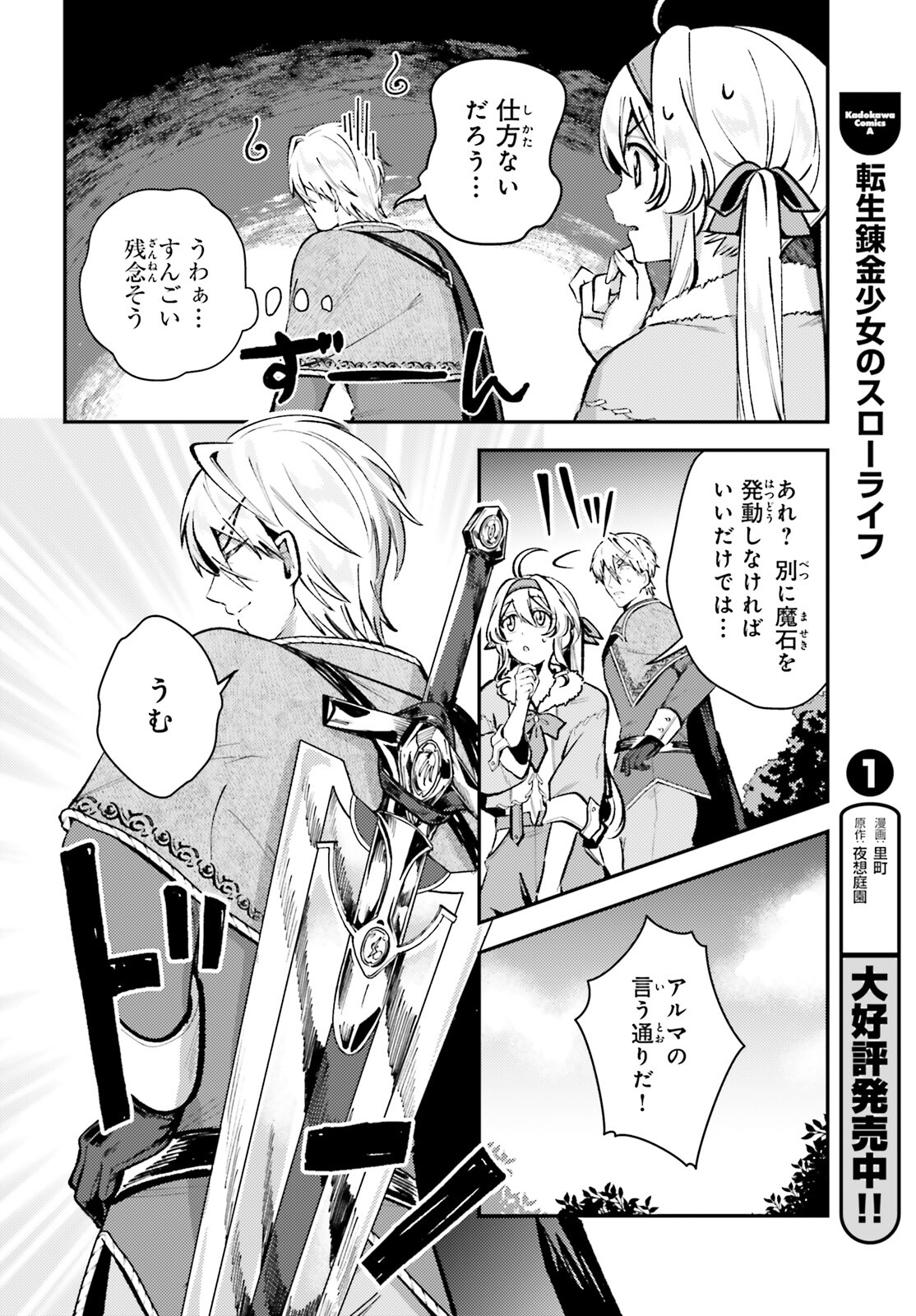 Tensei Renkin Shoujo no Slow Life Chap 8 - Next Chap 9