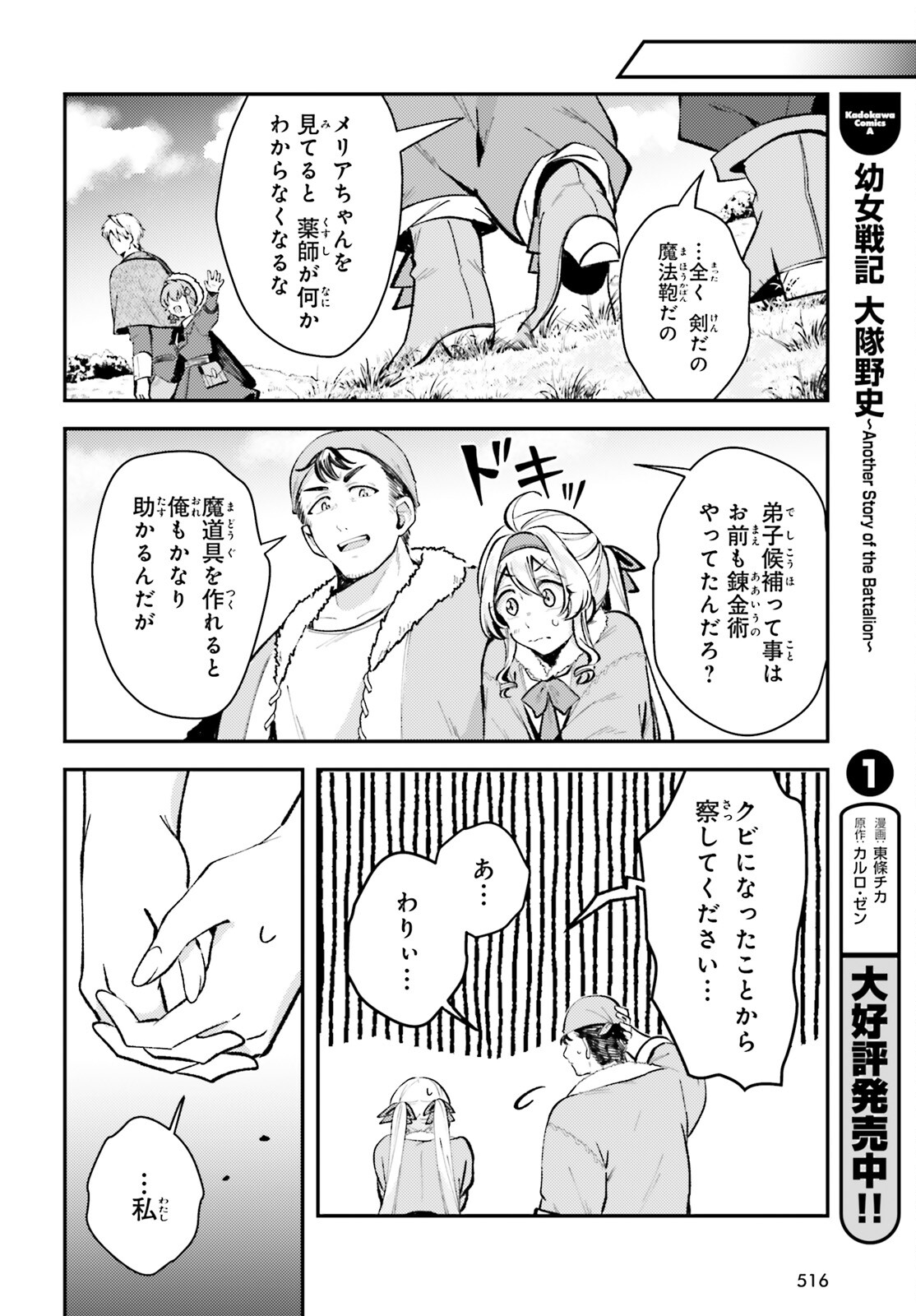 Tensei Renkin Shoujo no Slow Life Chap 8 - Next Chap 9