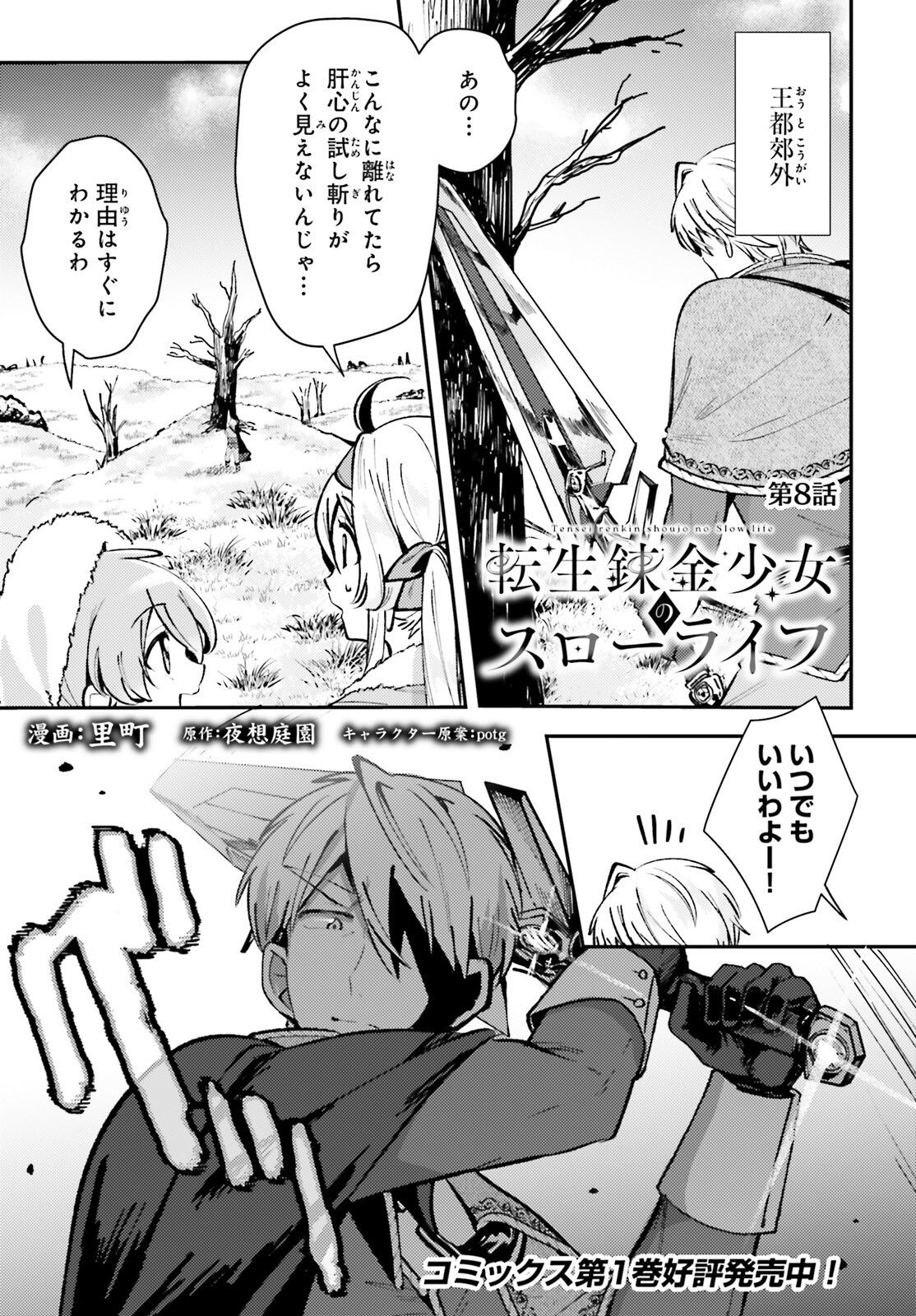 Tensei Renkin Shoujo no Slow Life Chap 8 - Next Chap 9