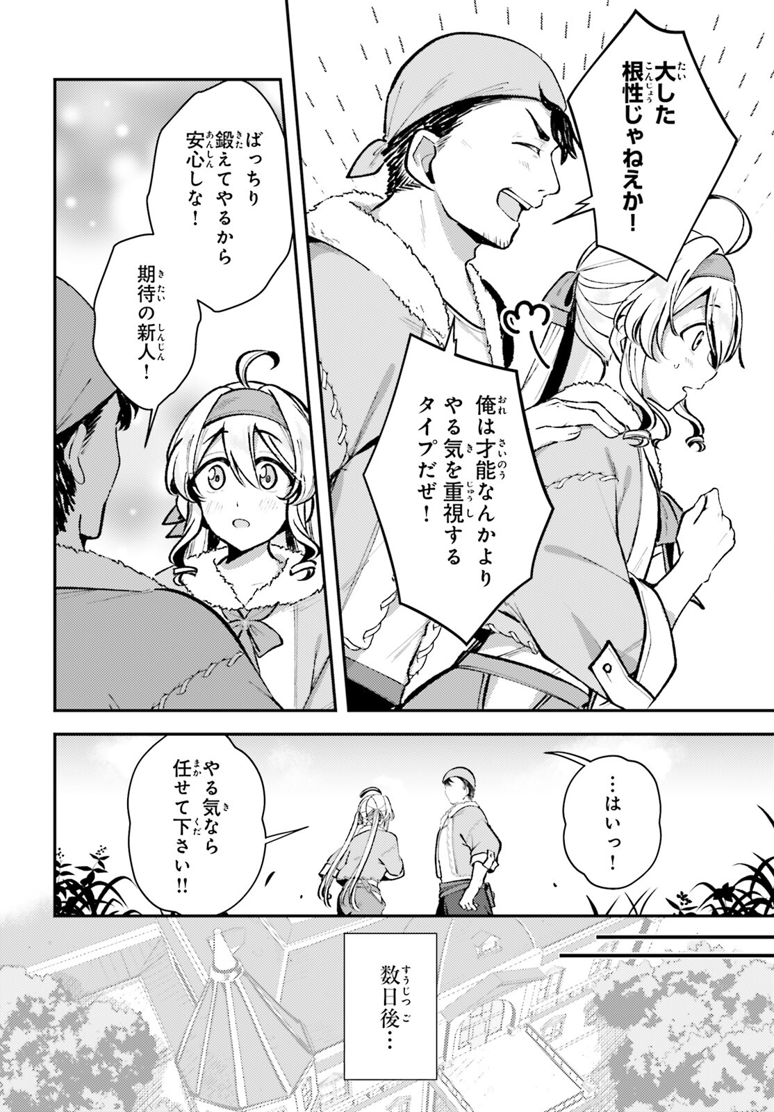 Tensei Renkin Shoujo no Slow Life Chap 8 - Next Chap 9