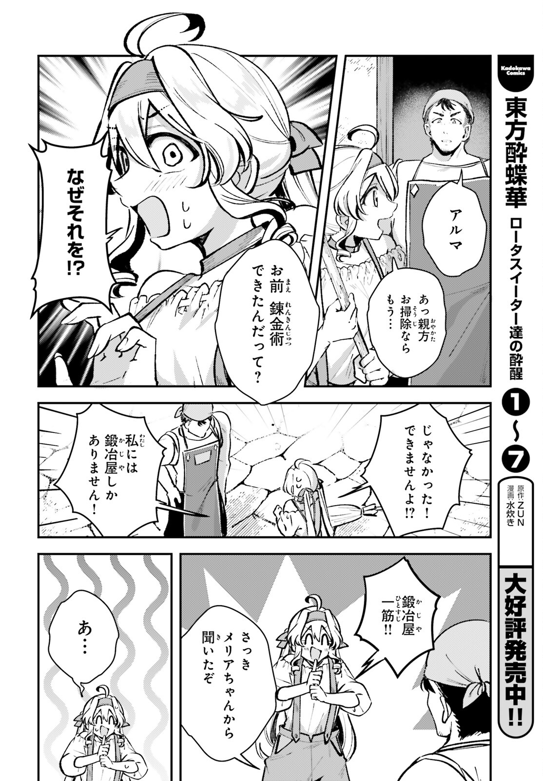 Tensei Renkin Shoujo no Slow Life Chap 8 - Next Chap 9