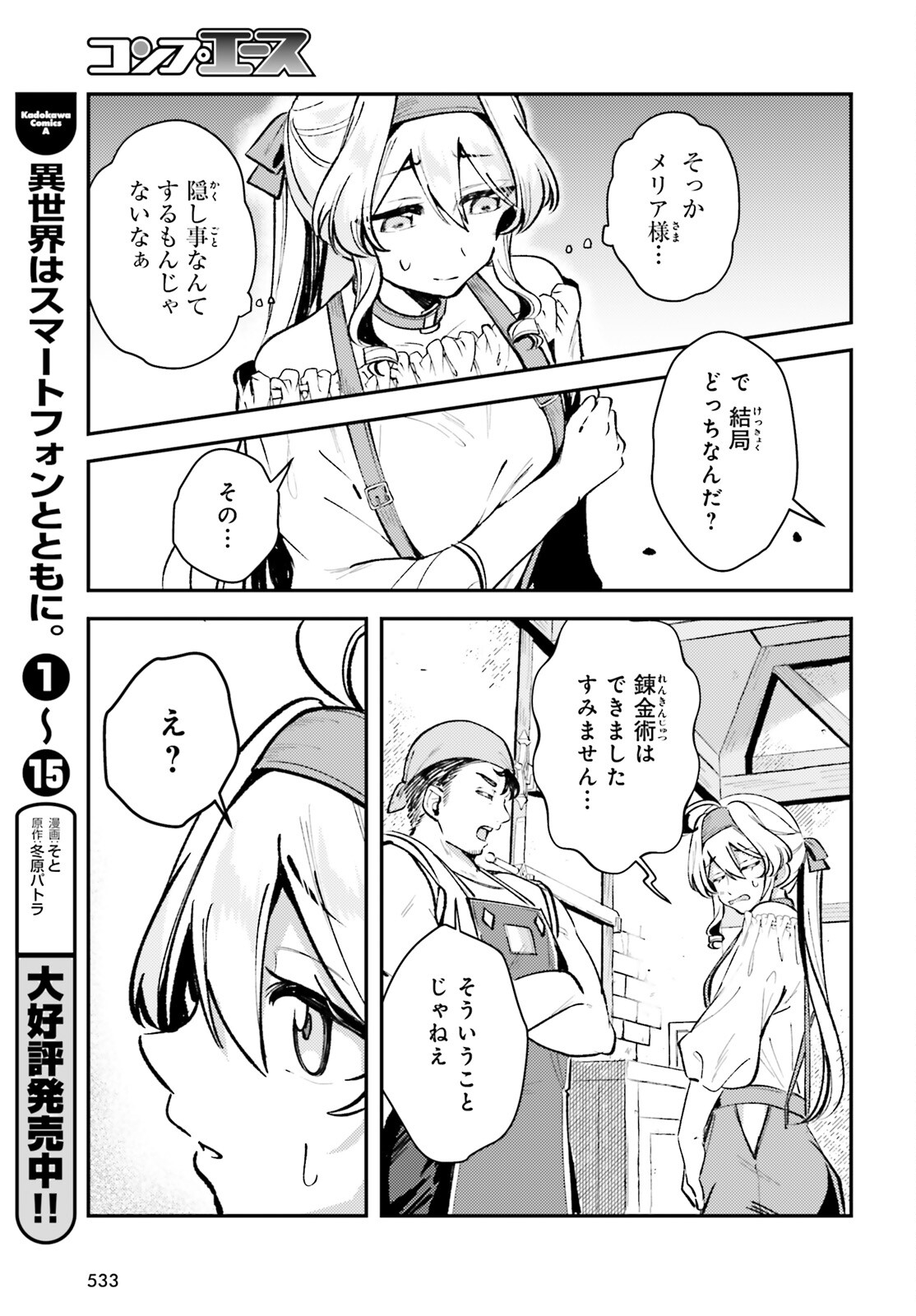 Tensei Renkin Shoujo no Slow Life Chap 8 - Next Chap 9
