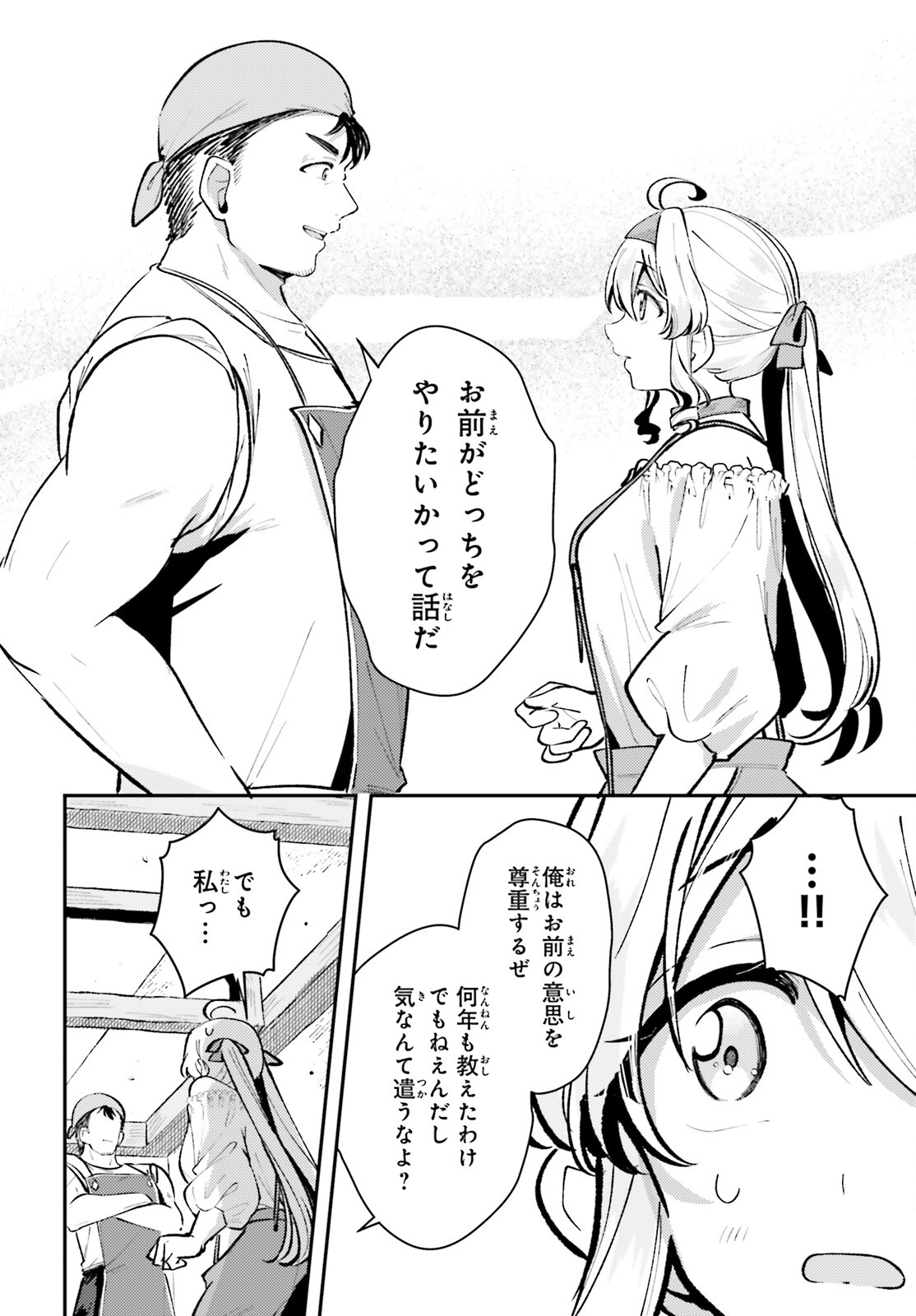 Tensei Renkin Shoujo no Slow Life Chap 8 - Next Chap 9