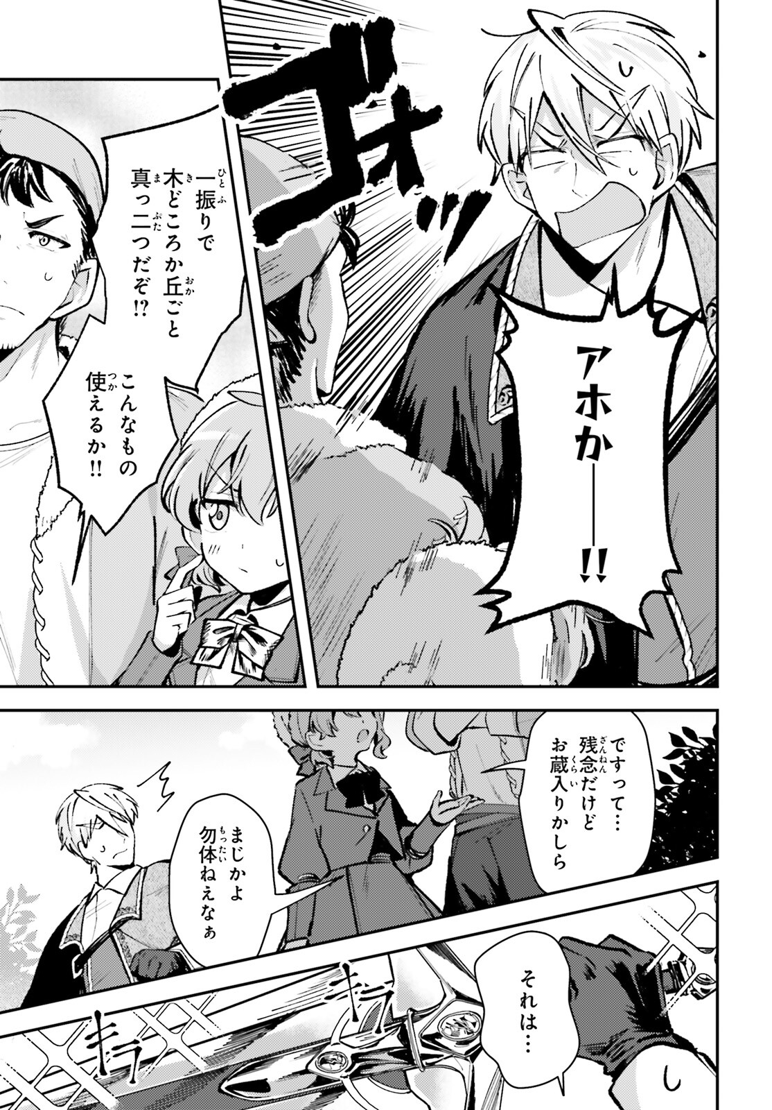 Tensei Renkin Shoujo no Slow Life Chap 8 - Next Chap 9