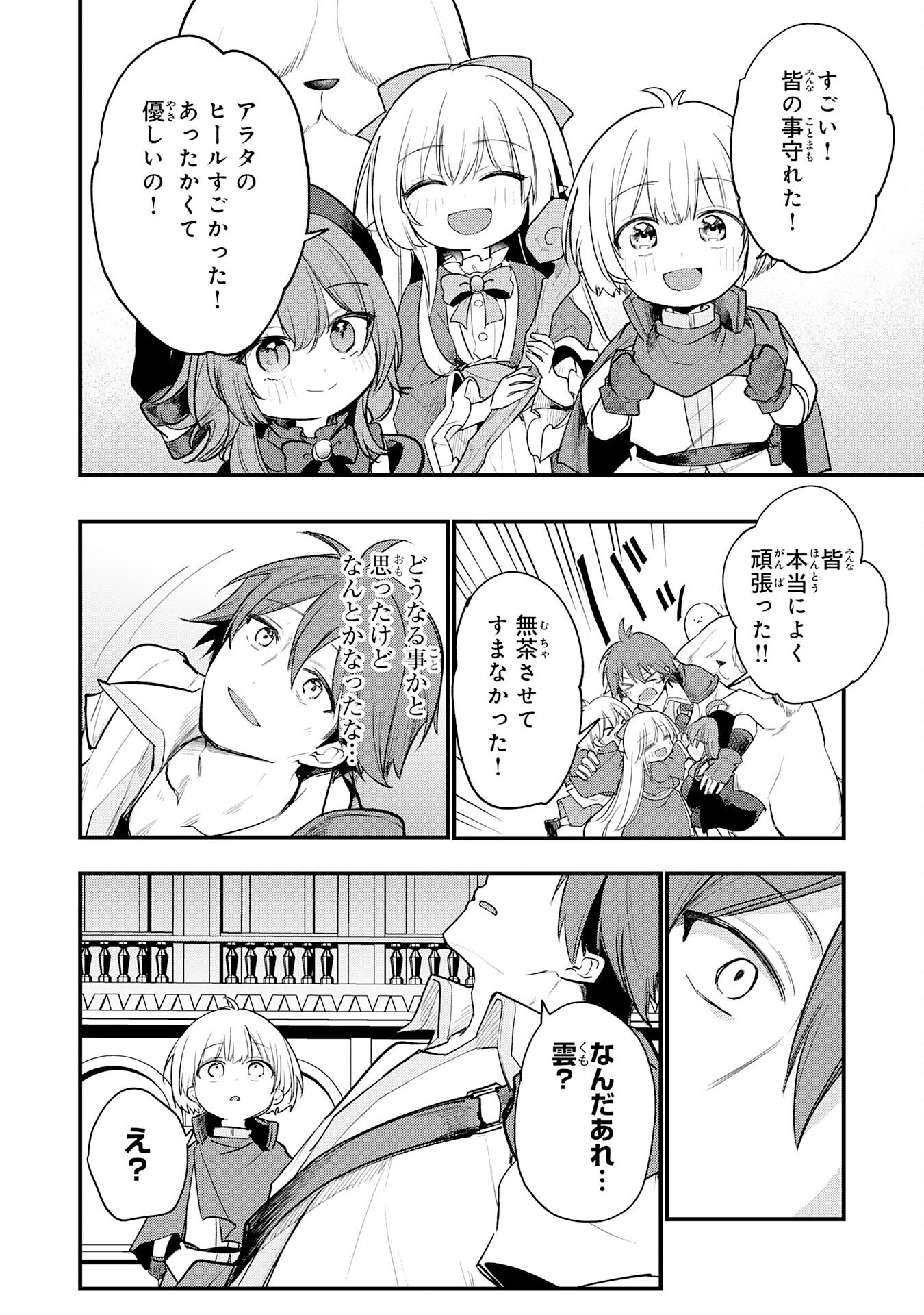 Tensei Shitara Dorei no Chichi ni Nattakedo, Kazoku Toshite Mederu Koto ni Shita Chap 10 - Next Chap 11